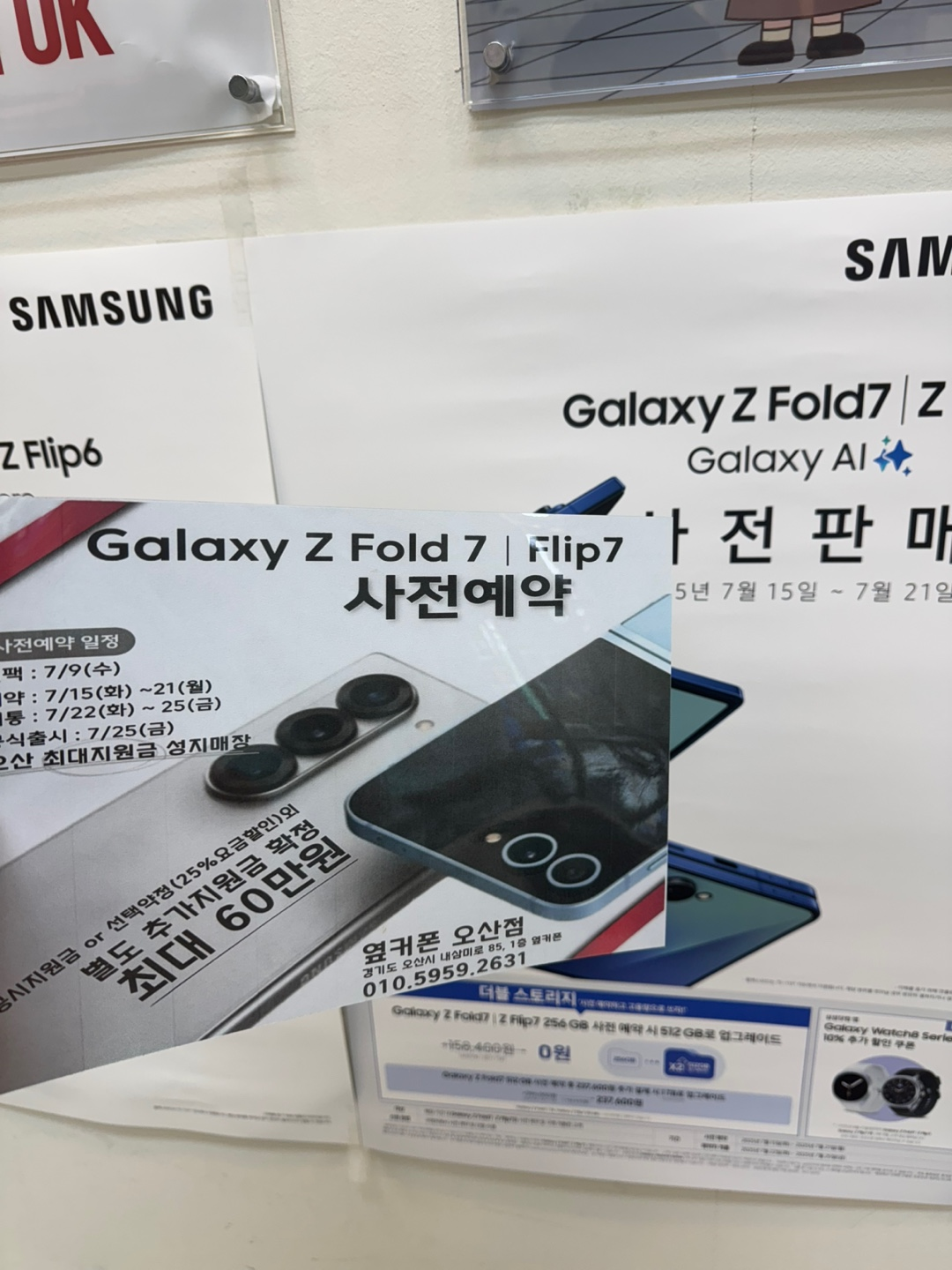 옆커폰 오산점 성지에서 플립7 kt기변 사전예약후기