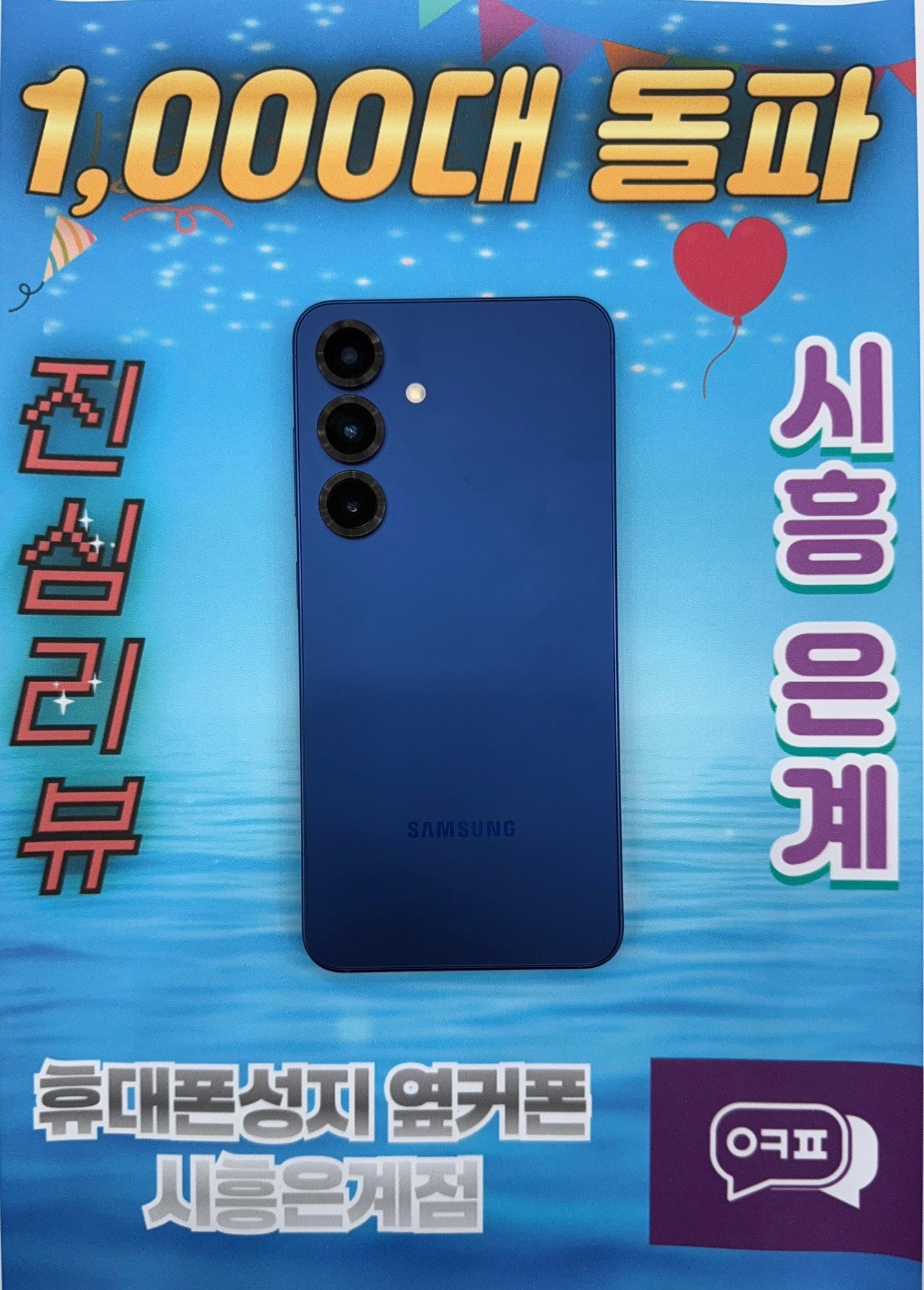 휴대폰 성지 옆커폰 시흥 은계점 구매후기