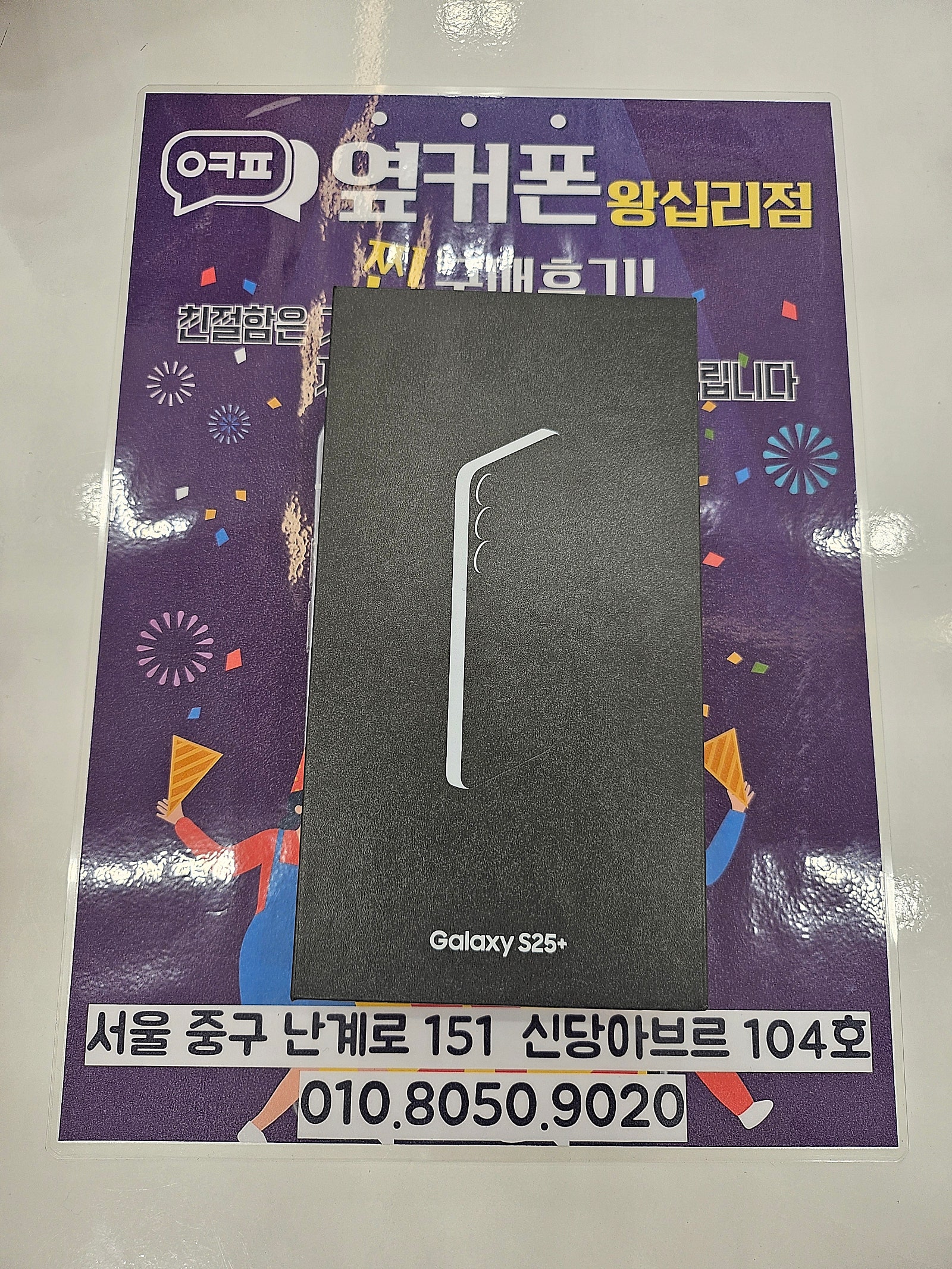 왕십리점 S25+ 구매유