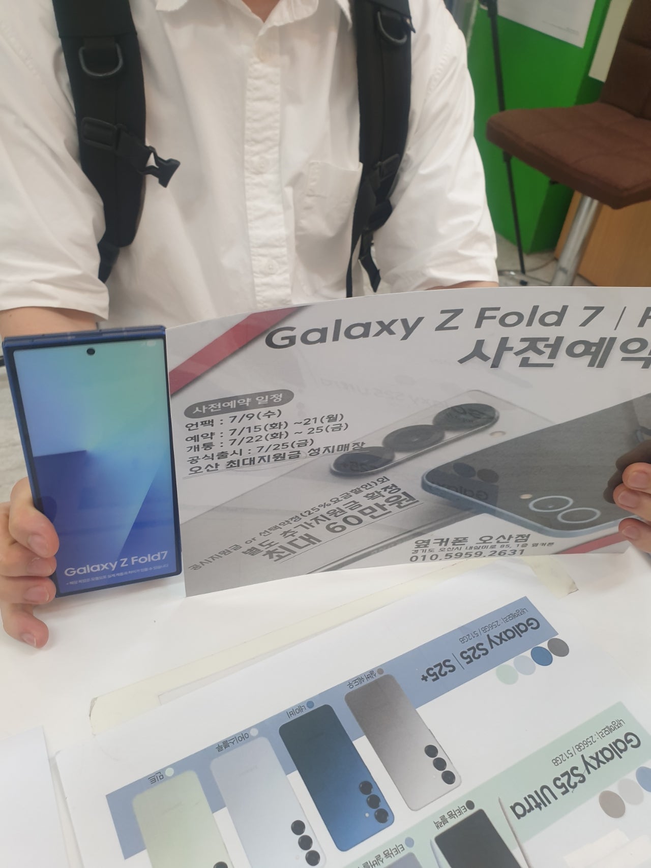 오산 수청동 옆커폰 오산점에서 폴드7 사전예약 후기