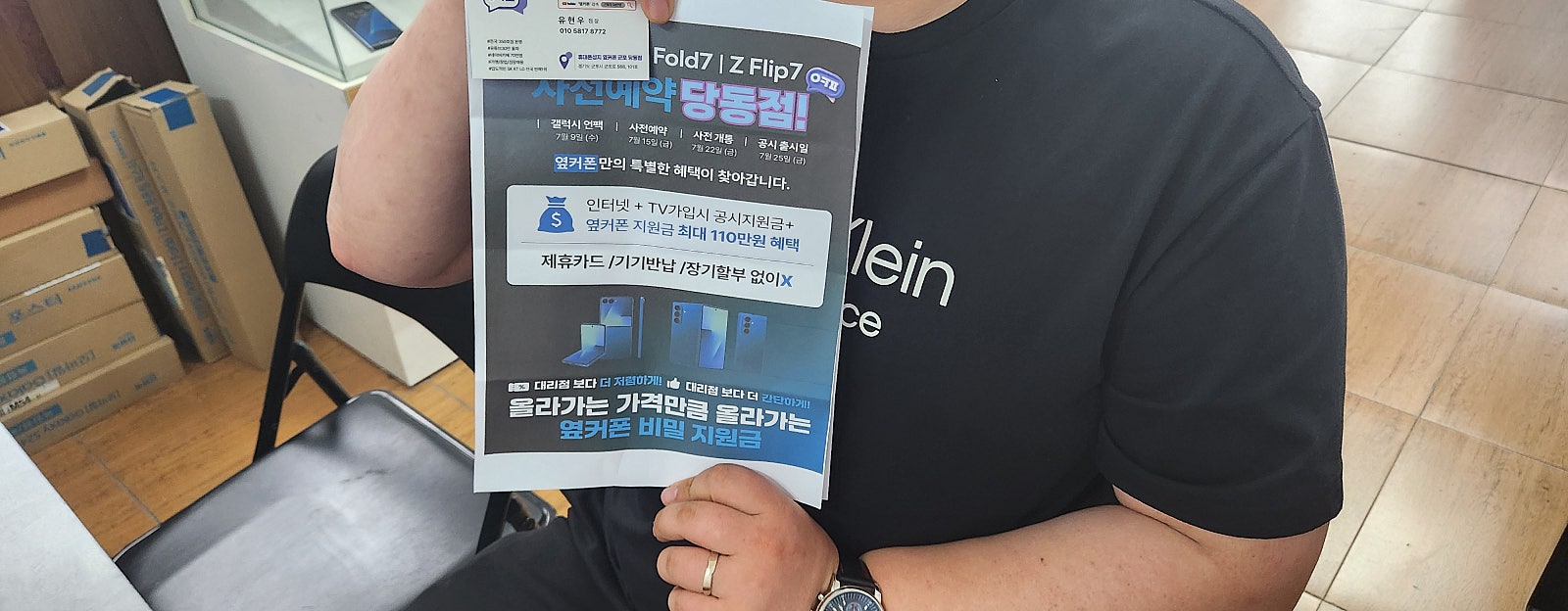 화요일 lg기변 폴드7 1등예약후기