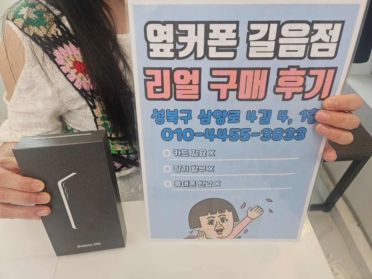 옆커폰 길음점 갤럭시25 구매