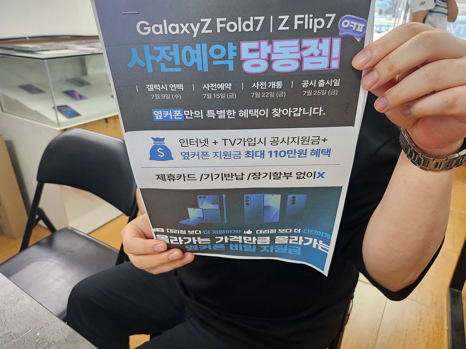 화요일 당동점 폴더블7 사전예약 후기