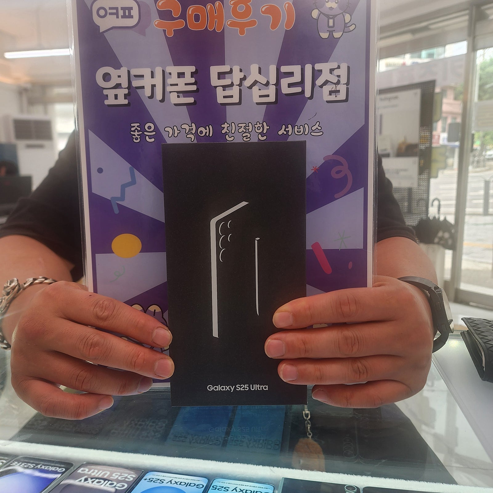 옆커폰답십리점 갤럭시25울트라 구매후기