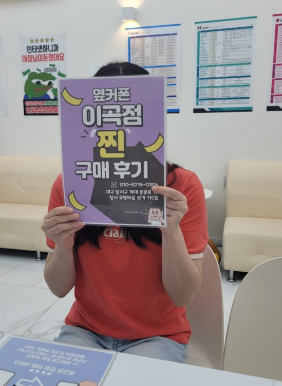 옆커폰 이곡점에서 어머니와 함께 s25 저렴하게 구매했어요 ~