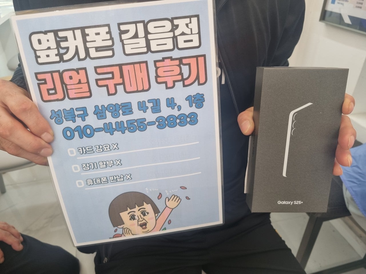 옆커폰 길음점 25+ 구매