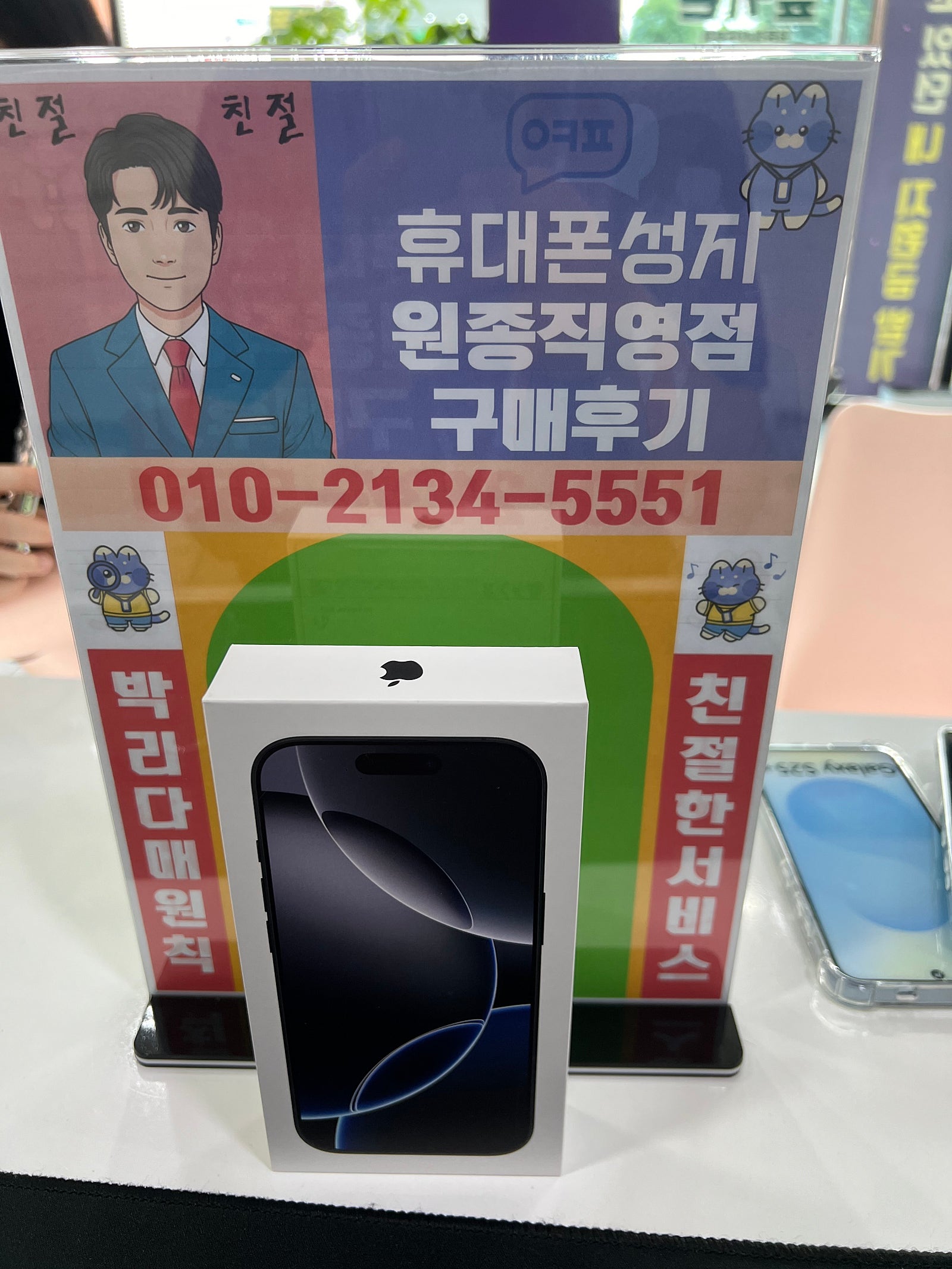부천원종성지 옆카폰 아이폰16프로 구매후기