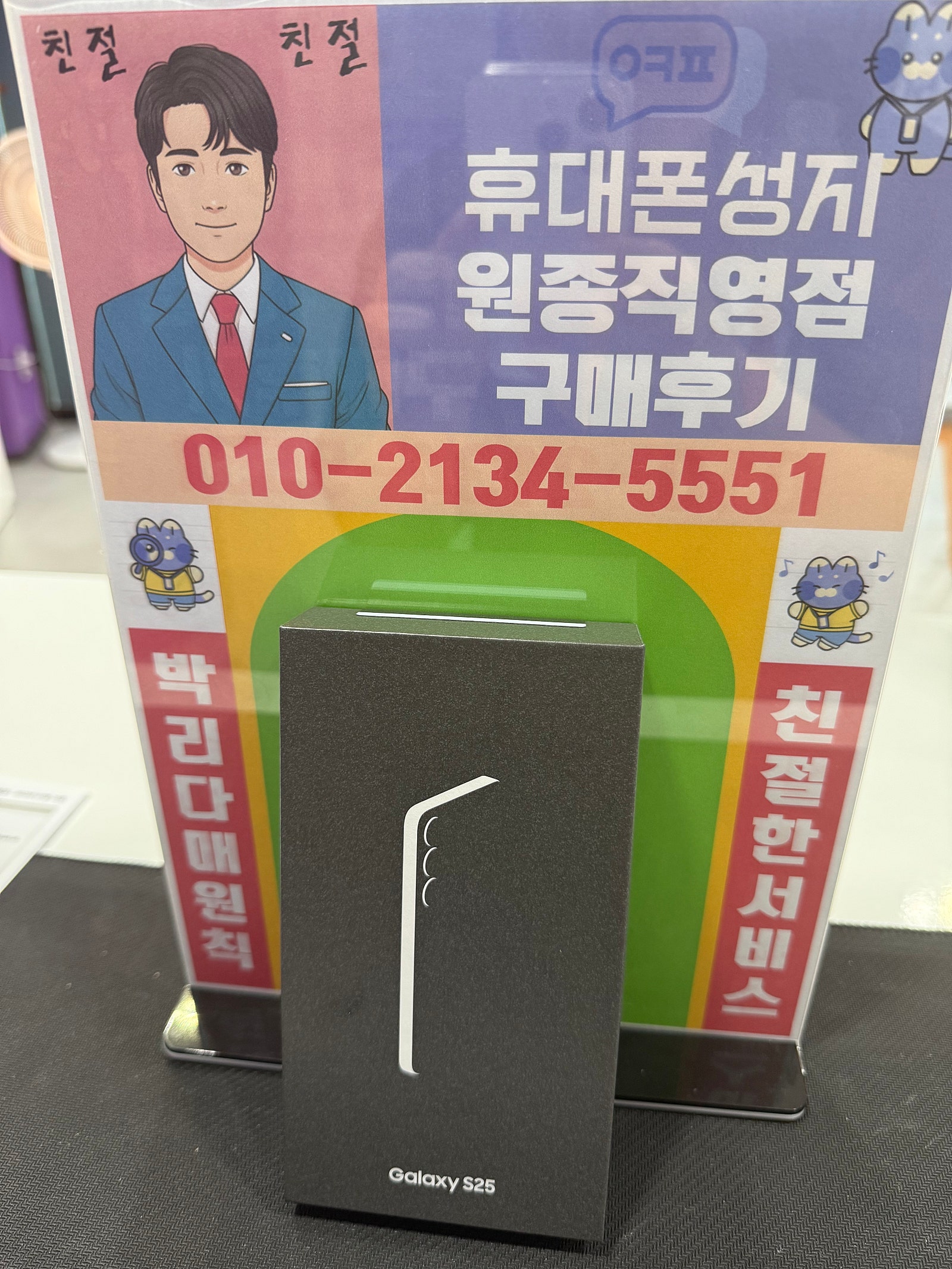 옆커폰 원종직영점 후기