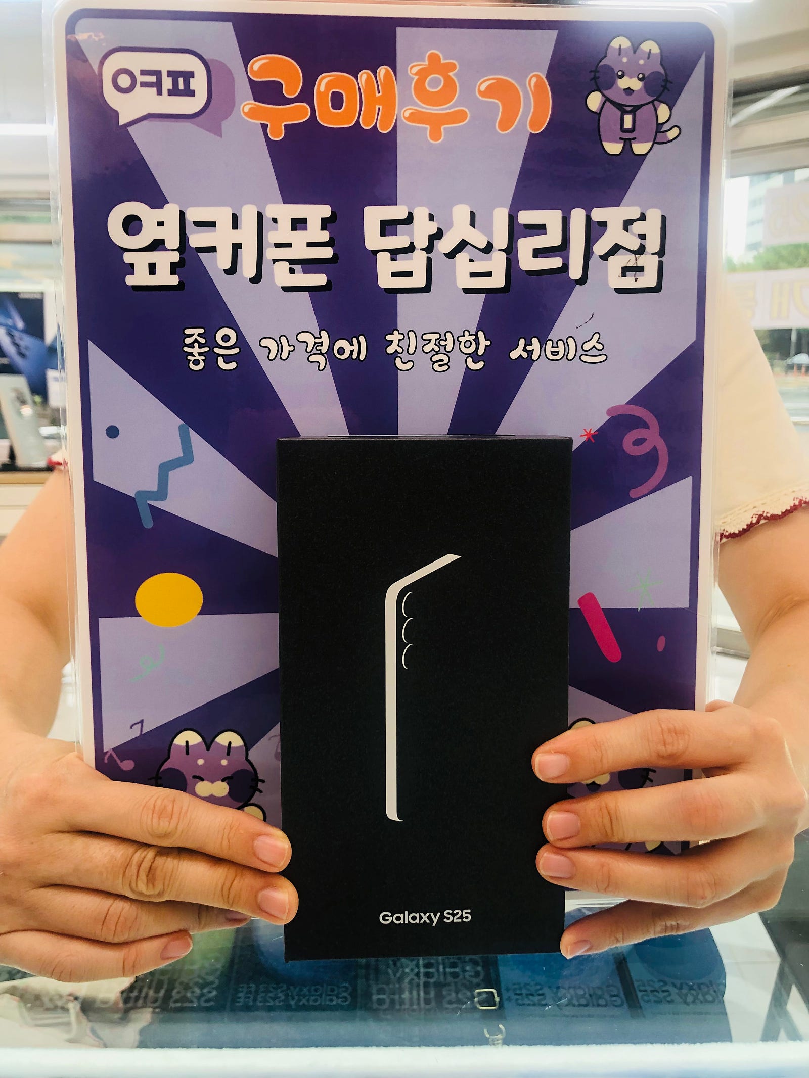 옆커폰답십리점 갤럭시25구매후기