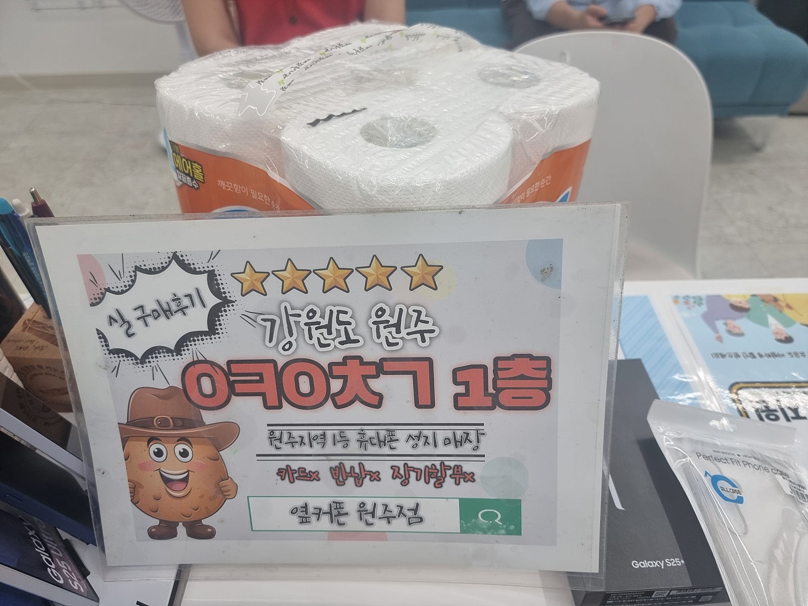원주 혁신점에서 기변했어요