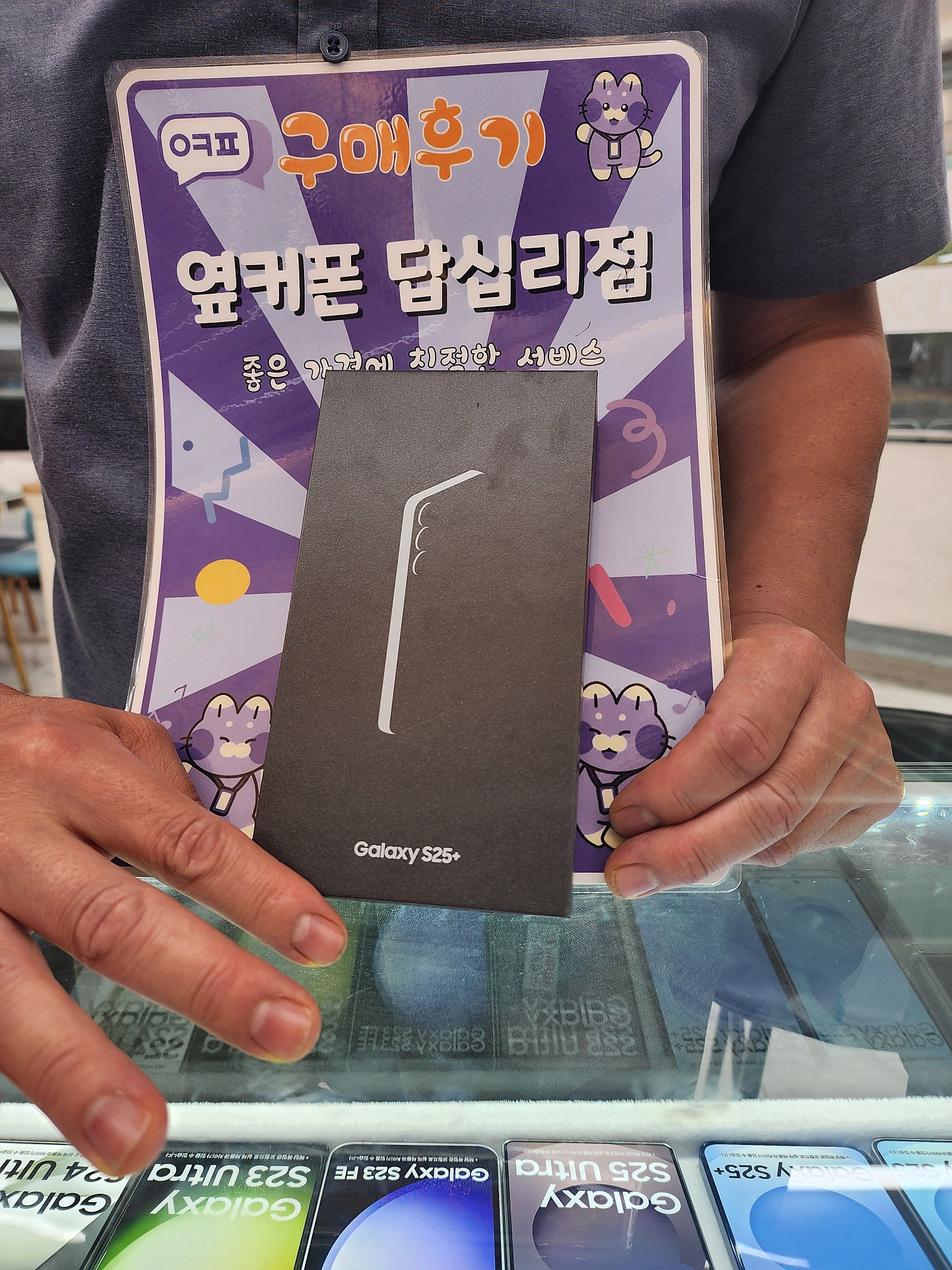 옆커폰답십리점 갤러시25+구매후기