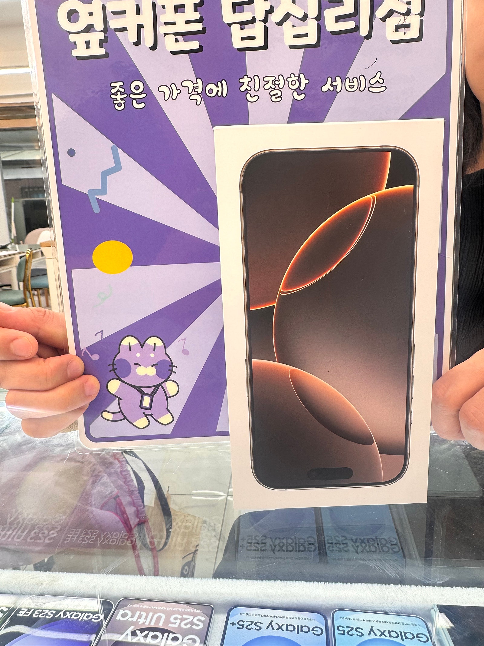 옆커폰답십리점 아이폰16프로 구매후기
