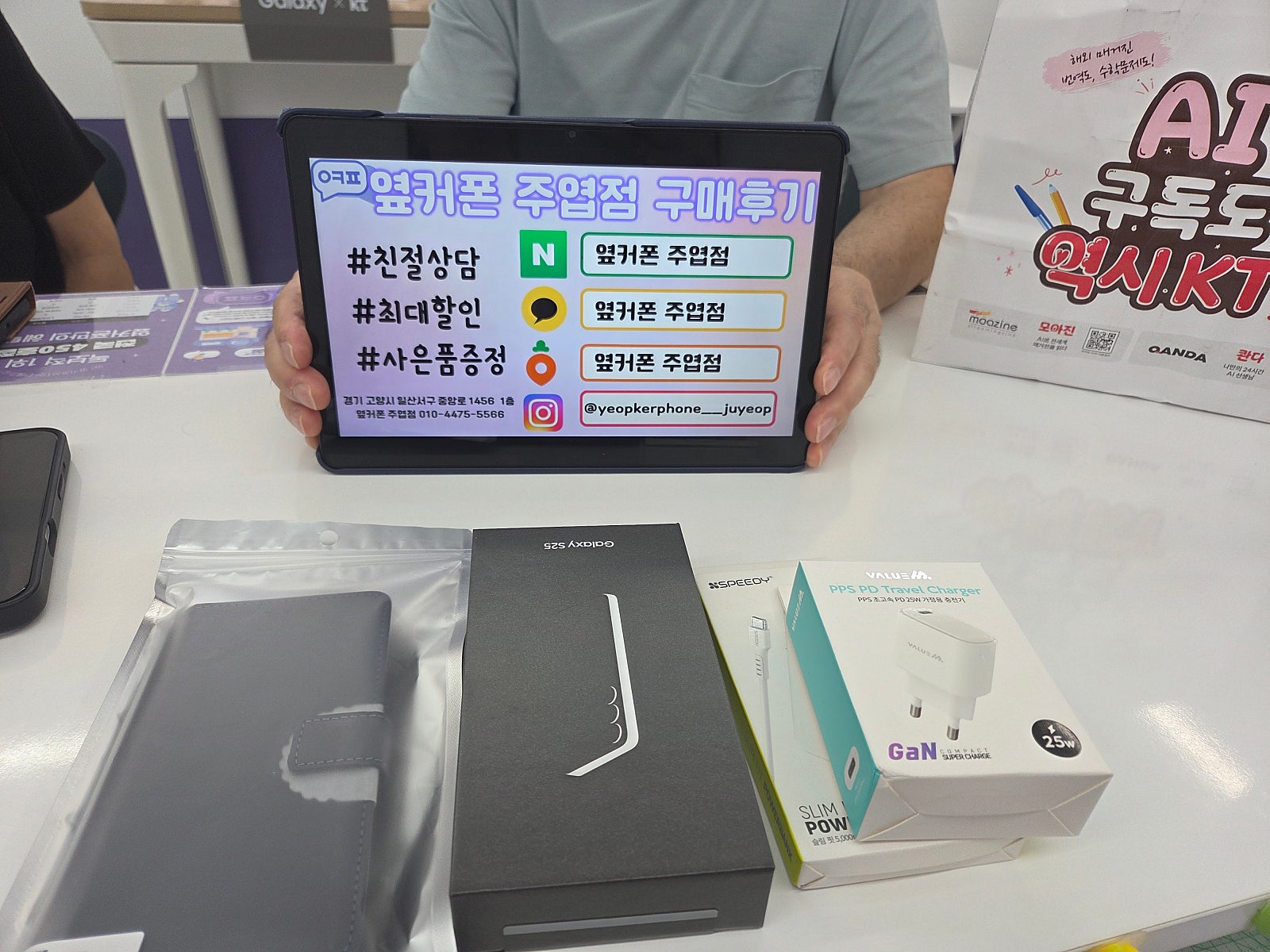 주엽동 옆커폰 S25구매