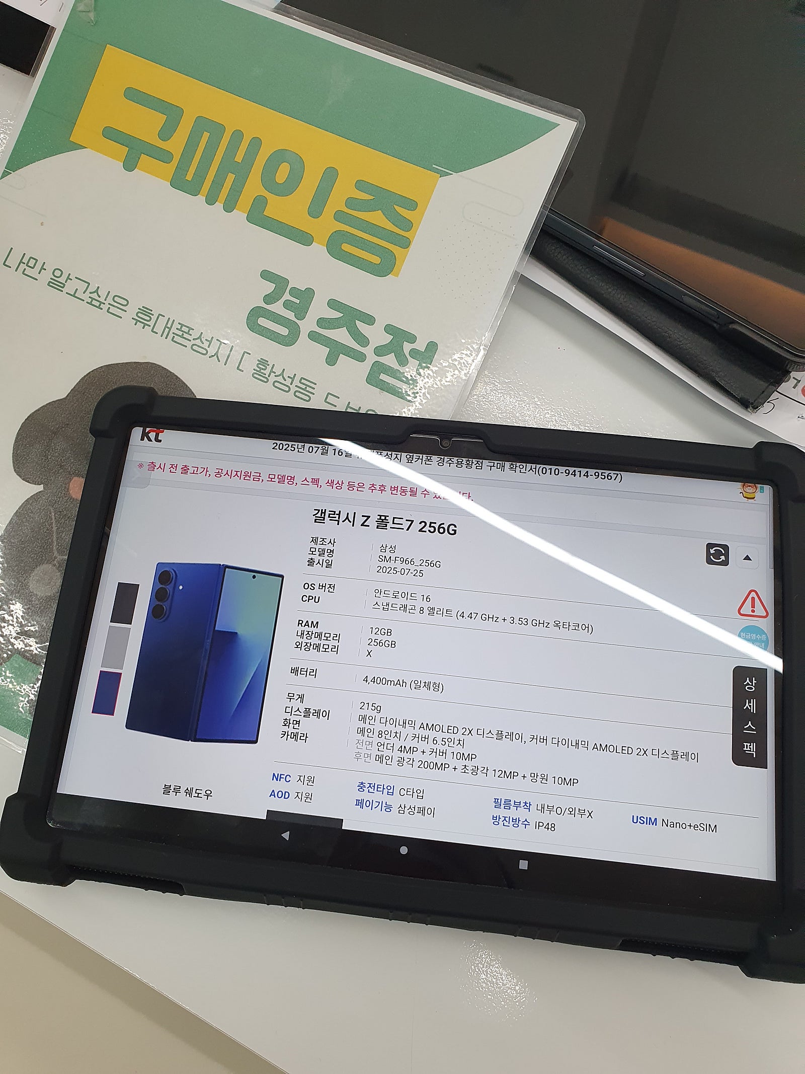 경주 갤럭시 Z폴드 사전예약 하고 왔어요