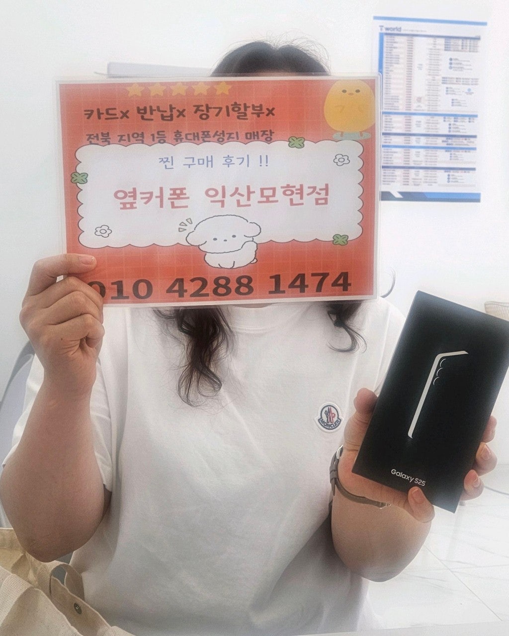 S25 익산모현점 옆커폰에서구매했어요