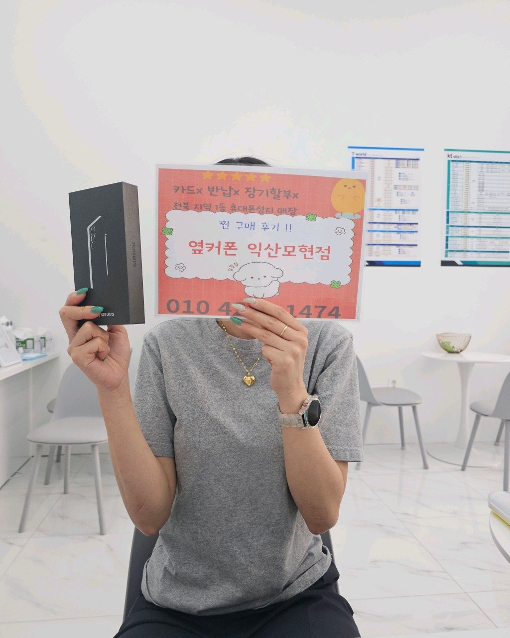 옆커폰 익산모현에서 S25 울트라삿습니당~