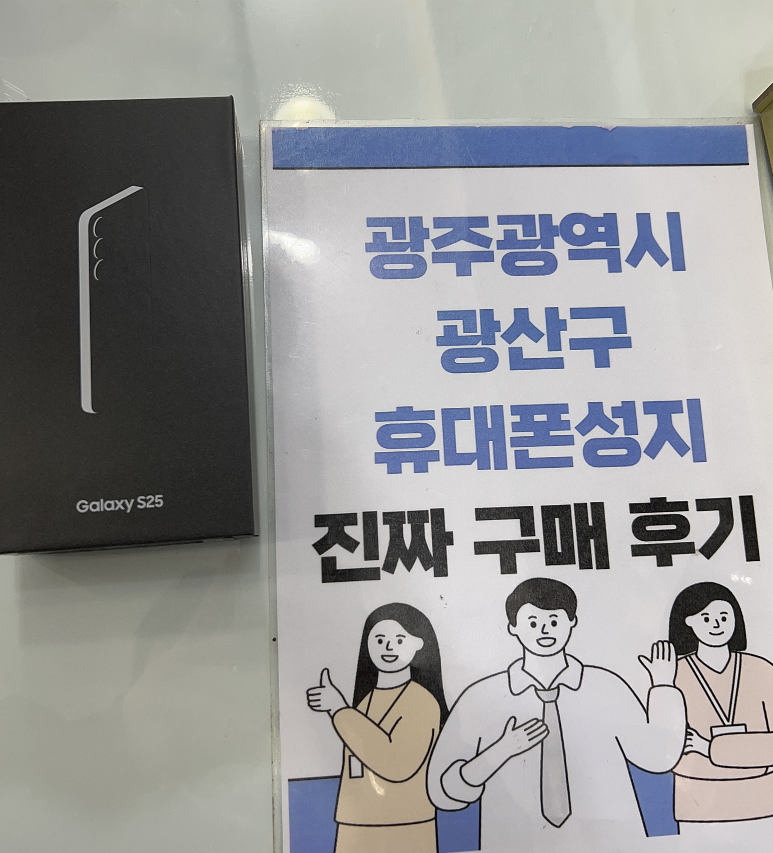광주 옆커폰 광산구점 개통하고 가요