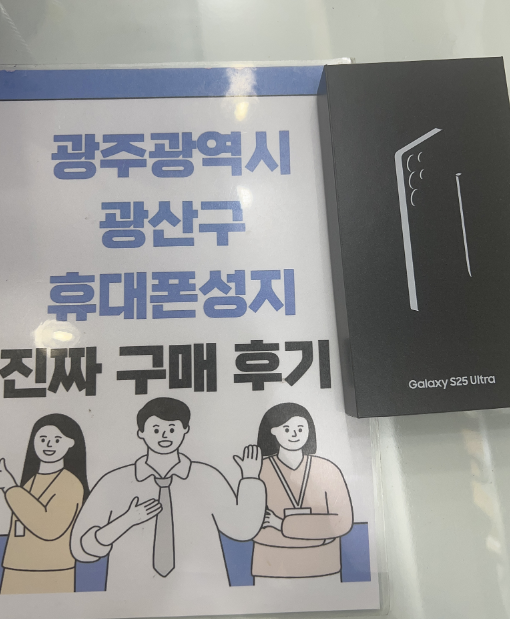 광주 울트라 구매후기