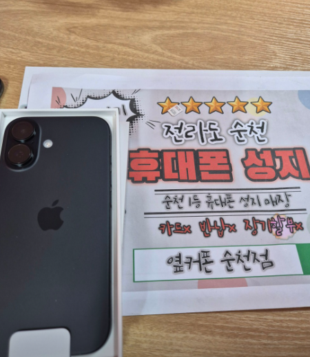아이폰 16 순천 조례동 옆커폰에서 구매후기!