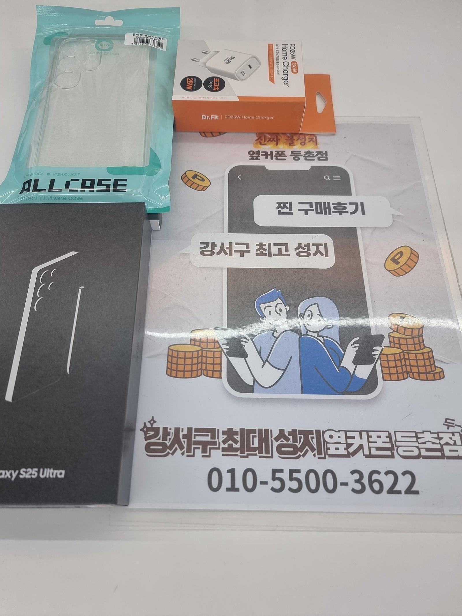 옆커폰 등촌점 s25울트라 후기