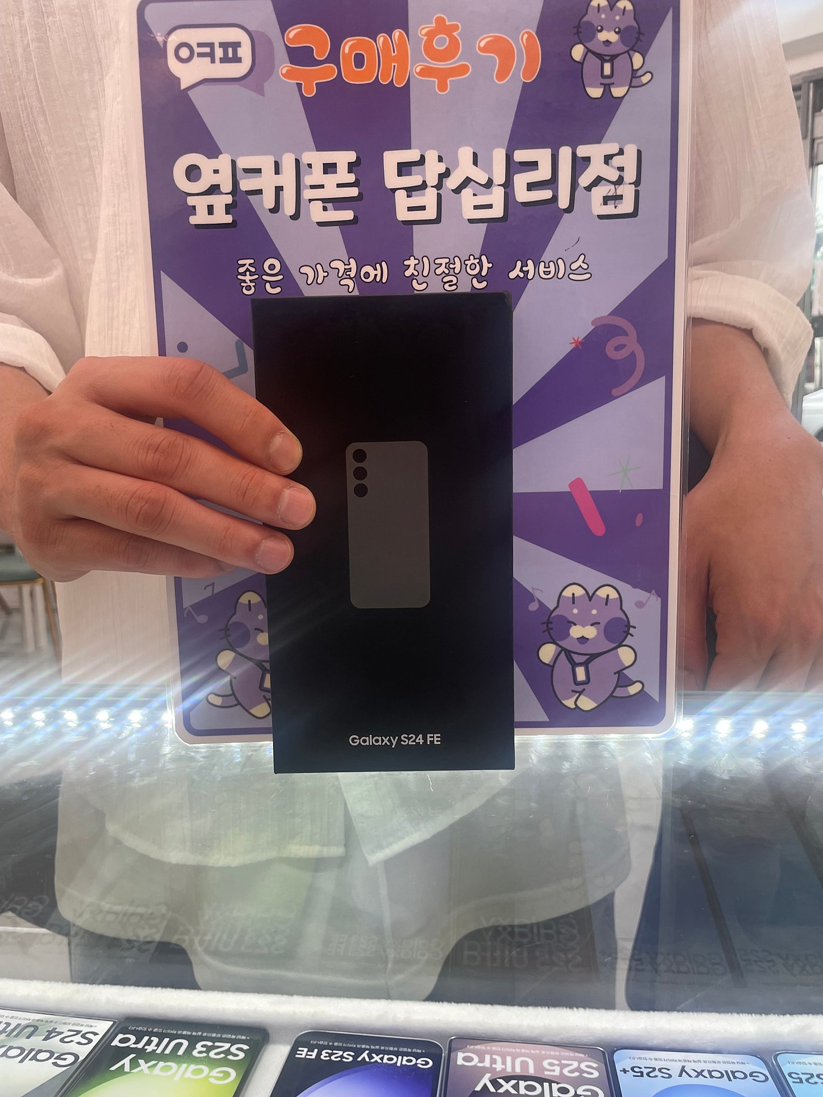 옆커폰답십리 갤럭시s24fe 구매후기