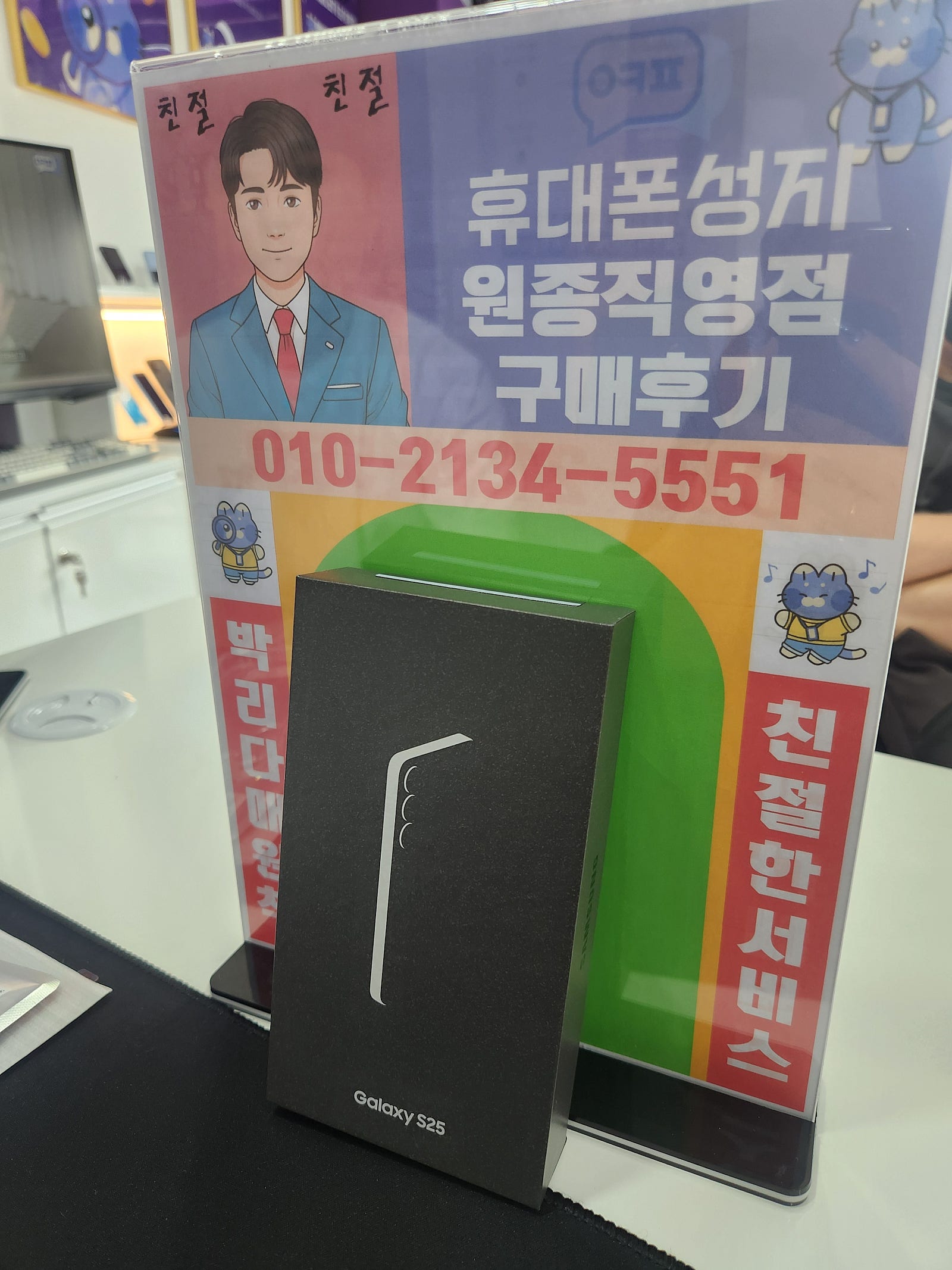 옆커폰 원종직영점 후기