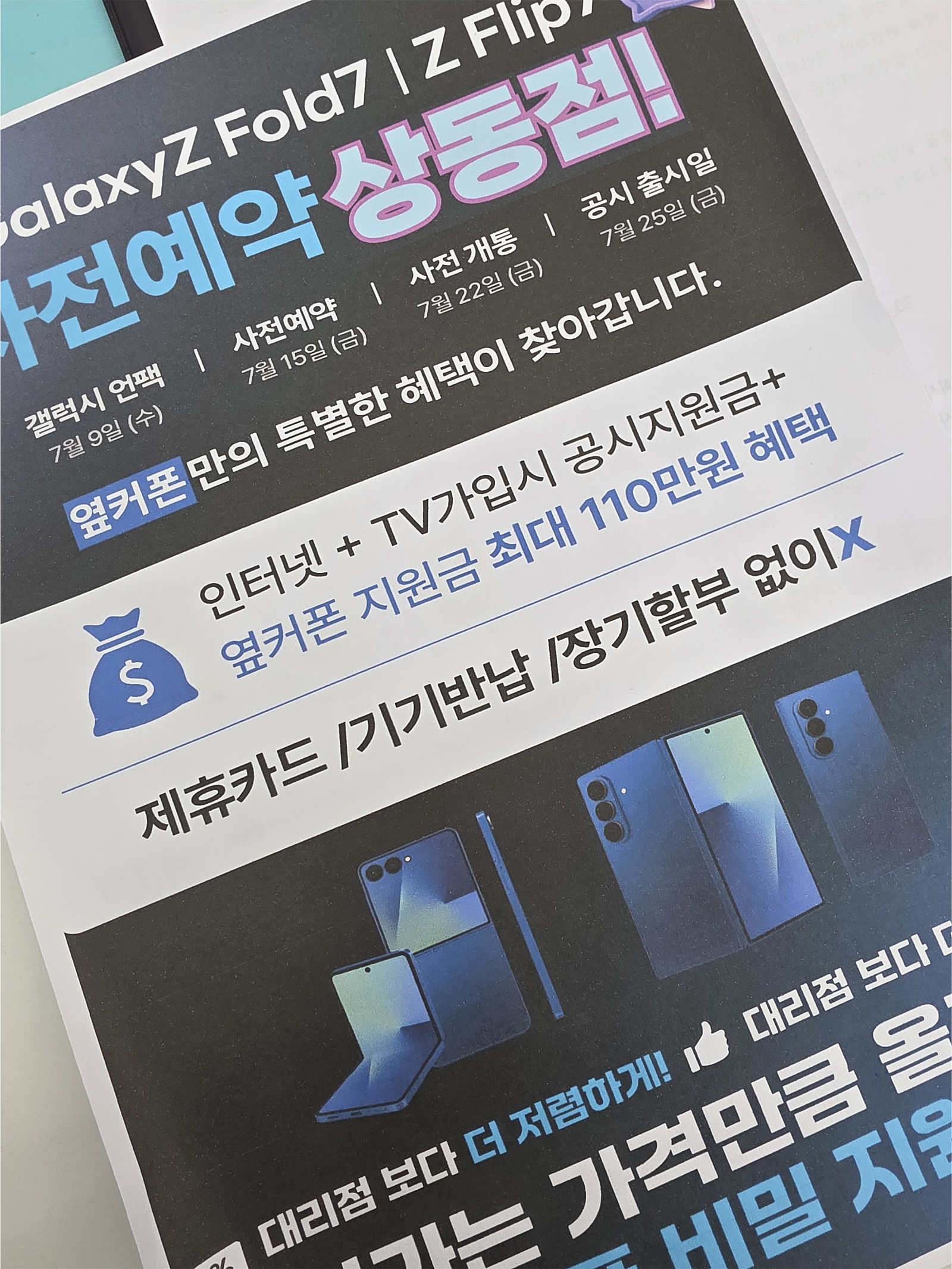옆커폰 부천상동점 사전예약 구매