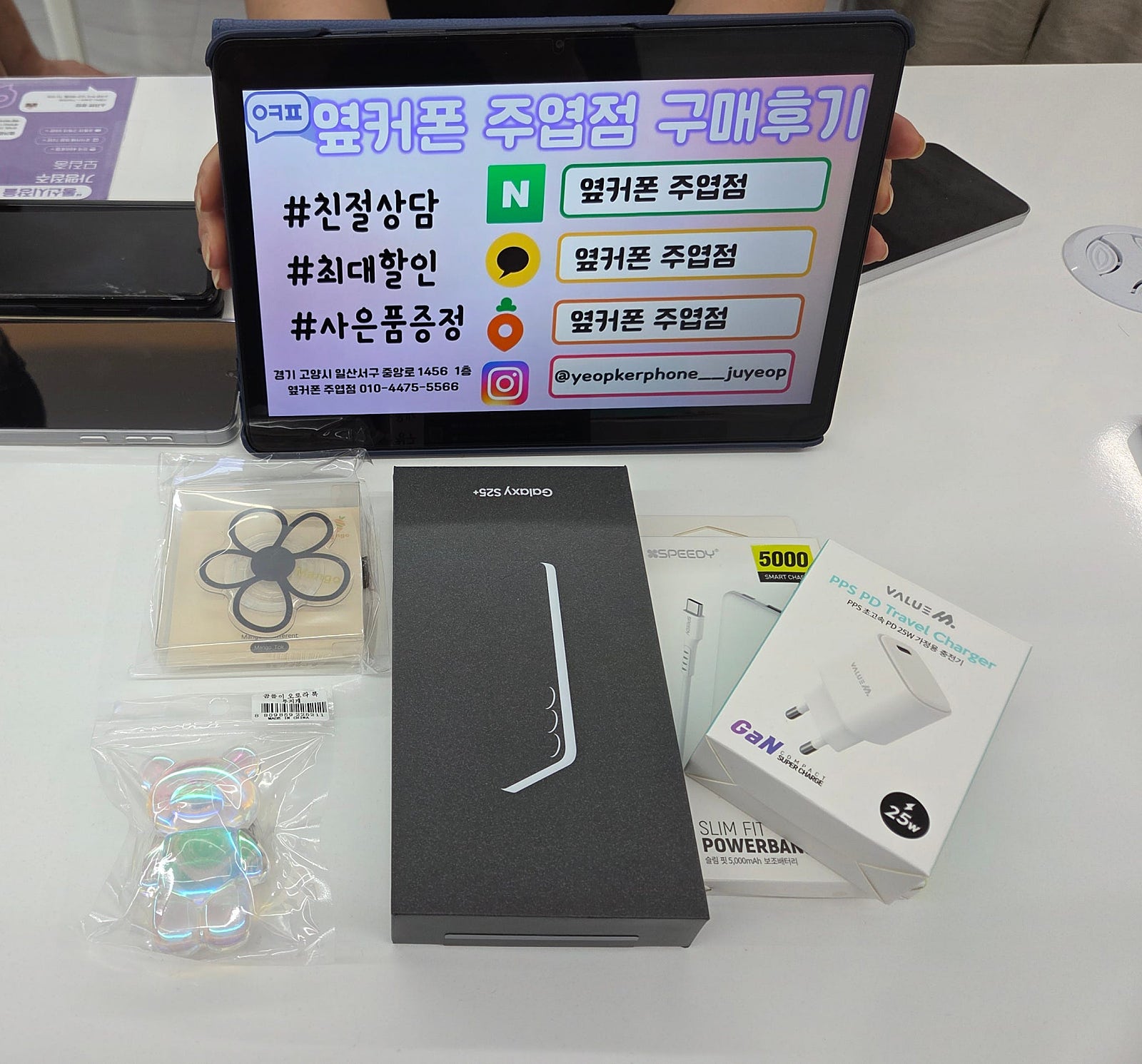 일산주엽점 S25+구매후기