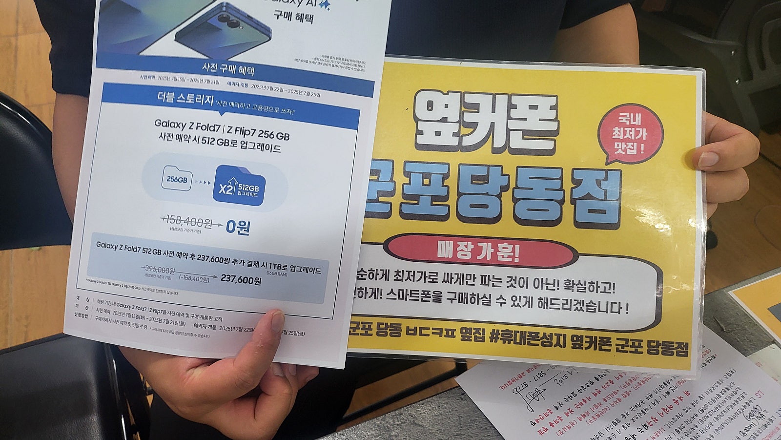 목요일 kt기변 폴드7 사전예약 성공!