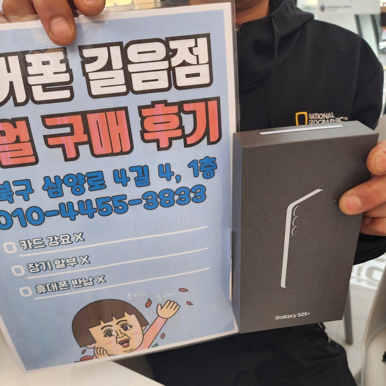 옆커폰 길음점 갤럭시 25+구매후기