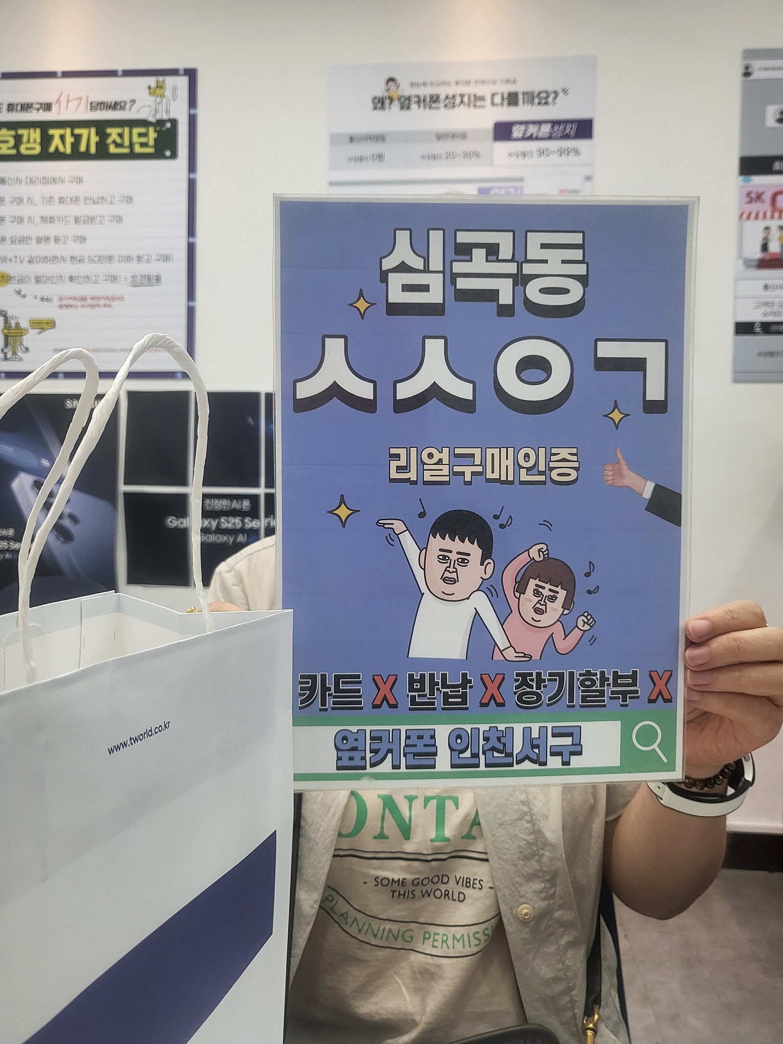 결국 돌고돌아 옆커폰 인천서구점으로