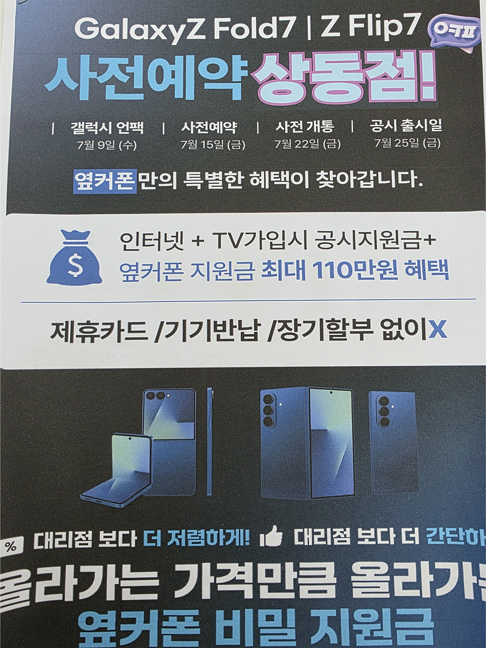 옆커폰 부천상동점 사전예약후기