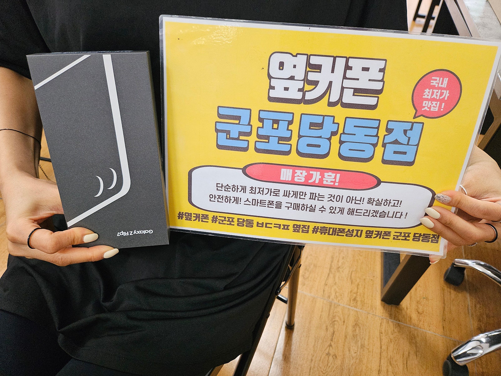 금요일 플립7 sk기변 사전예약후기