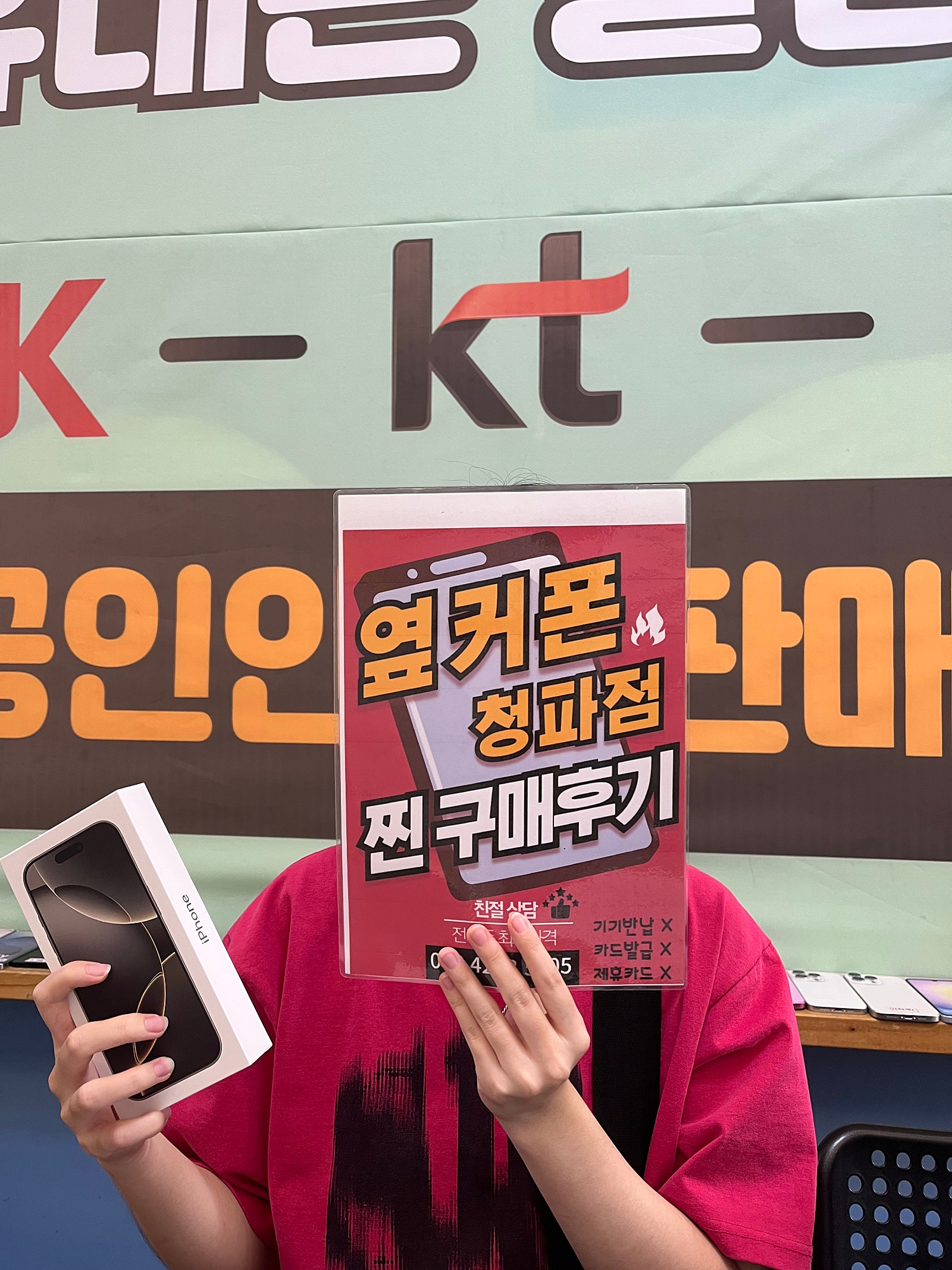 옆커폰 청파점 후기 아이폰