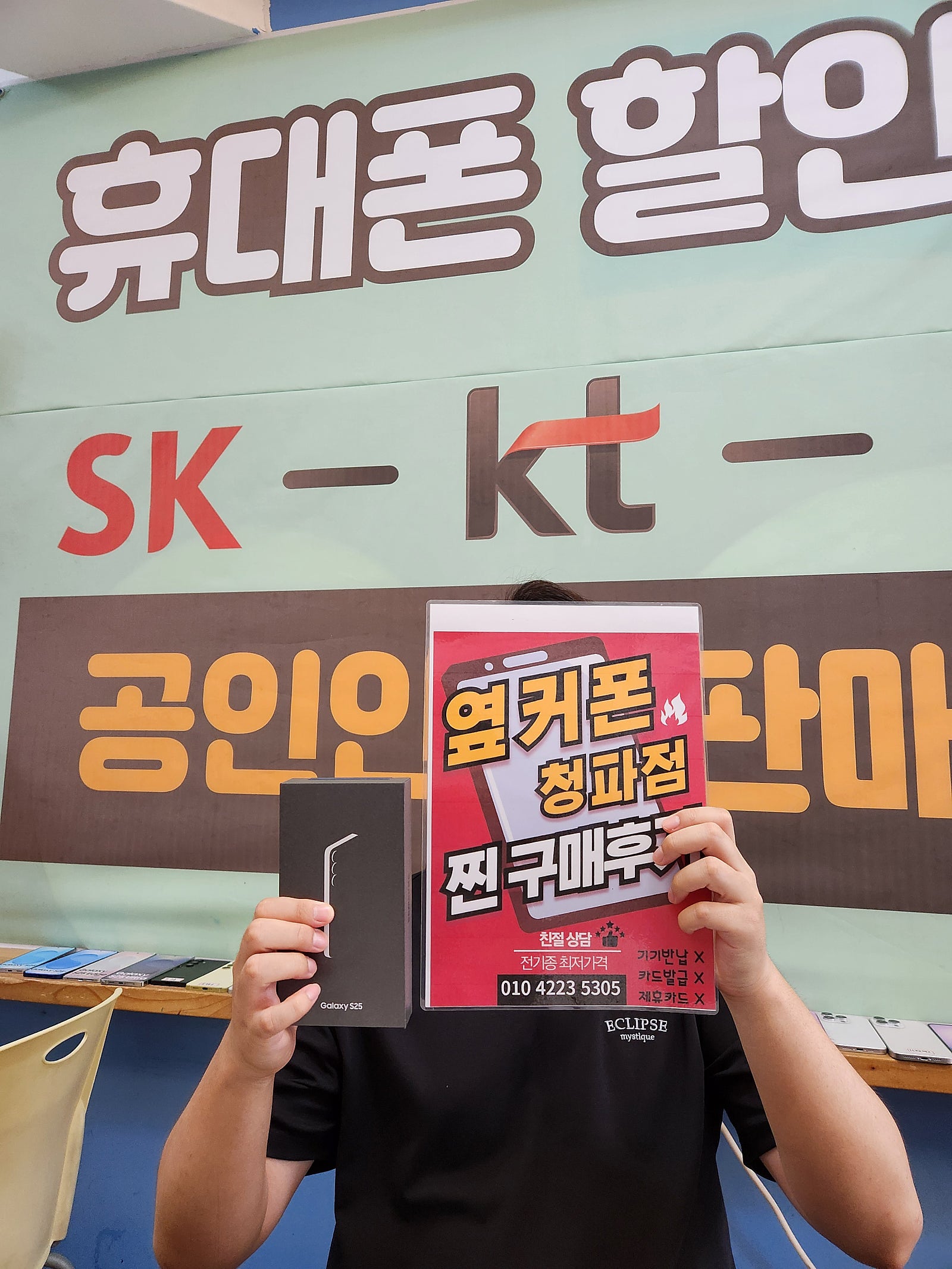 옆커폰 청파점 갤S25 후기