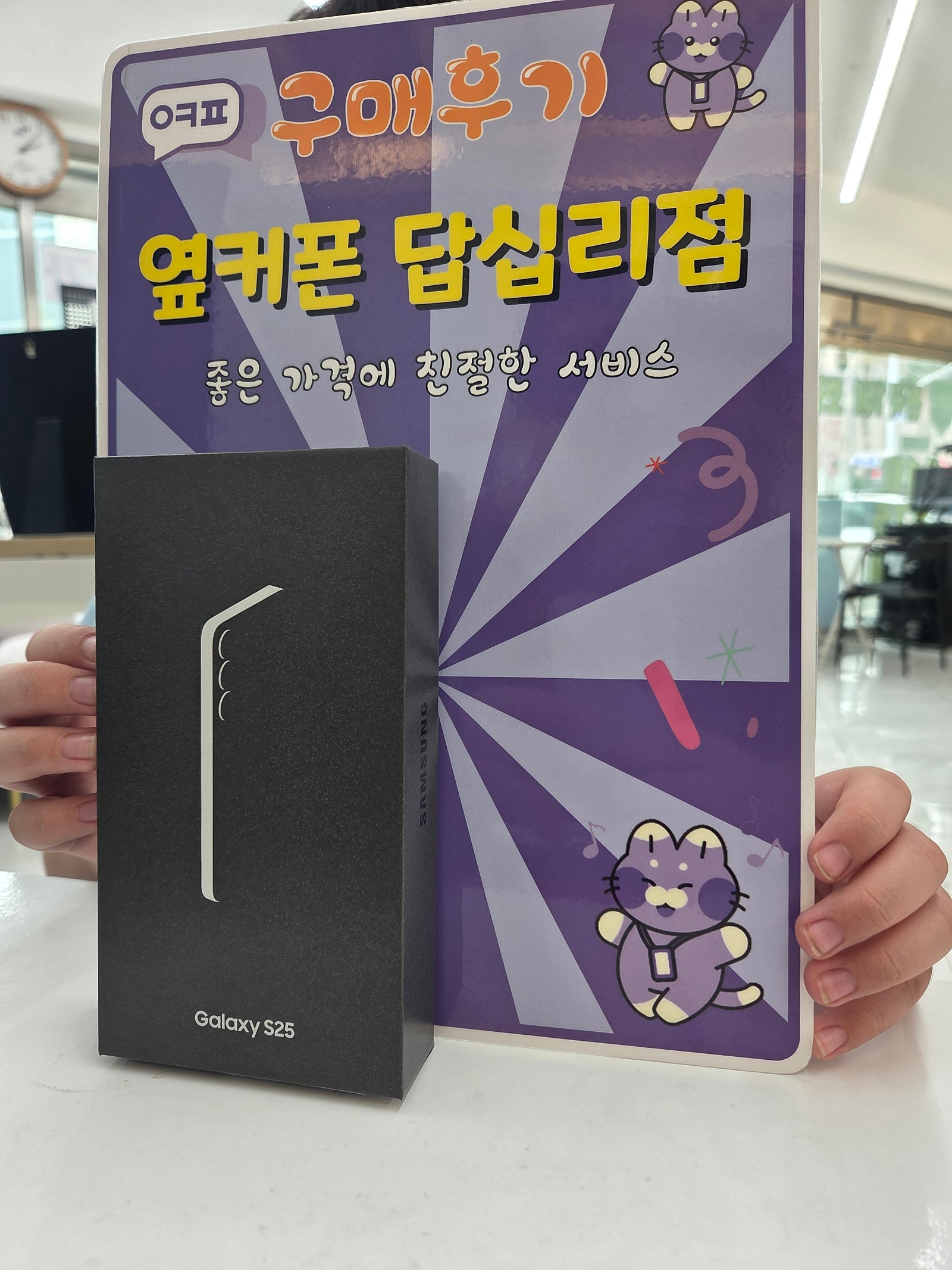 옆커폰답십리점 갤럭시25 구매후기