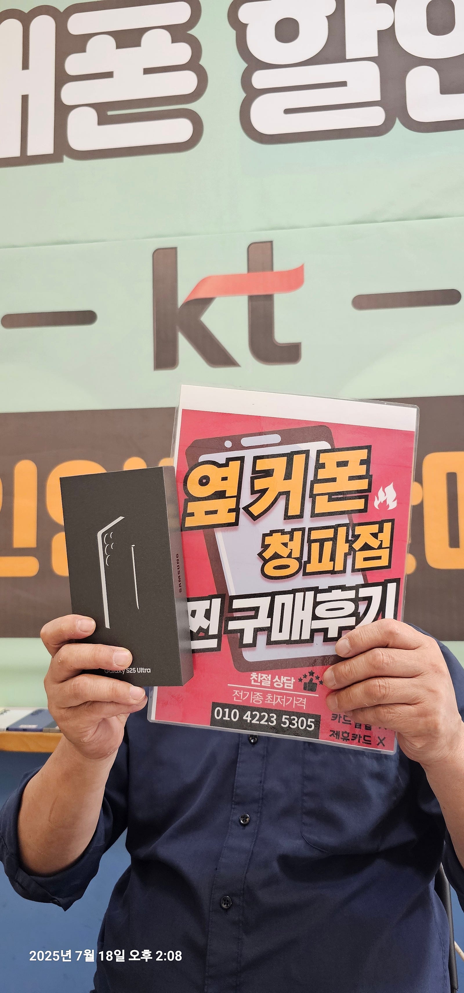 옆커폰 청파점 S25울트라 후기