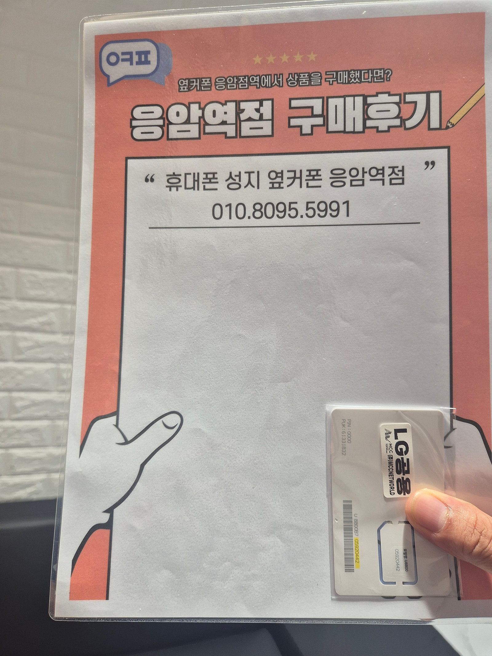 옆커폰 응암역점 알뜰 구매 후기