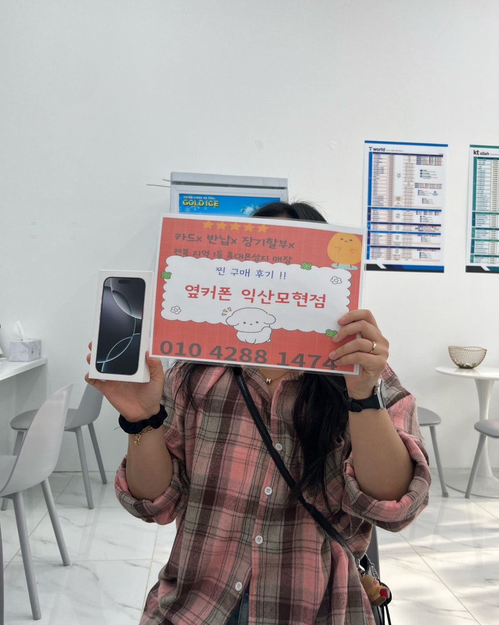 익산모현점에서 아이폰16프로맥스 구매
