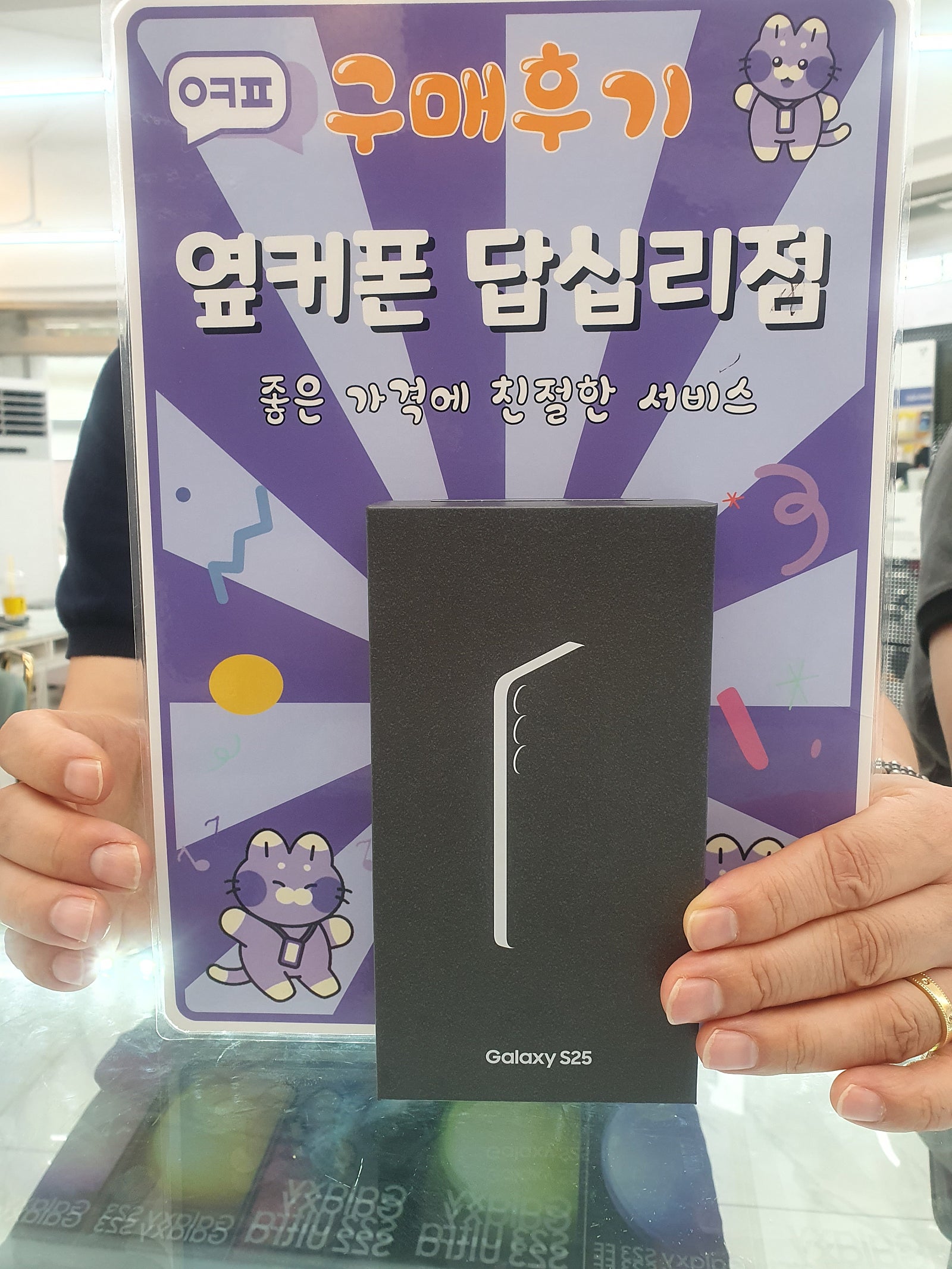 옆커폰답십리점 갤럭시25구매후기