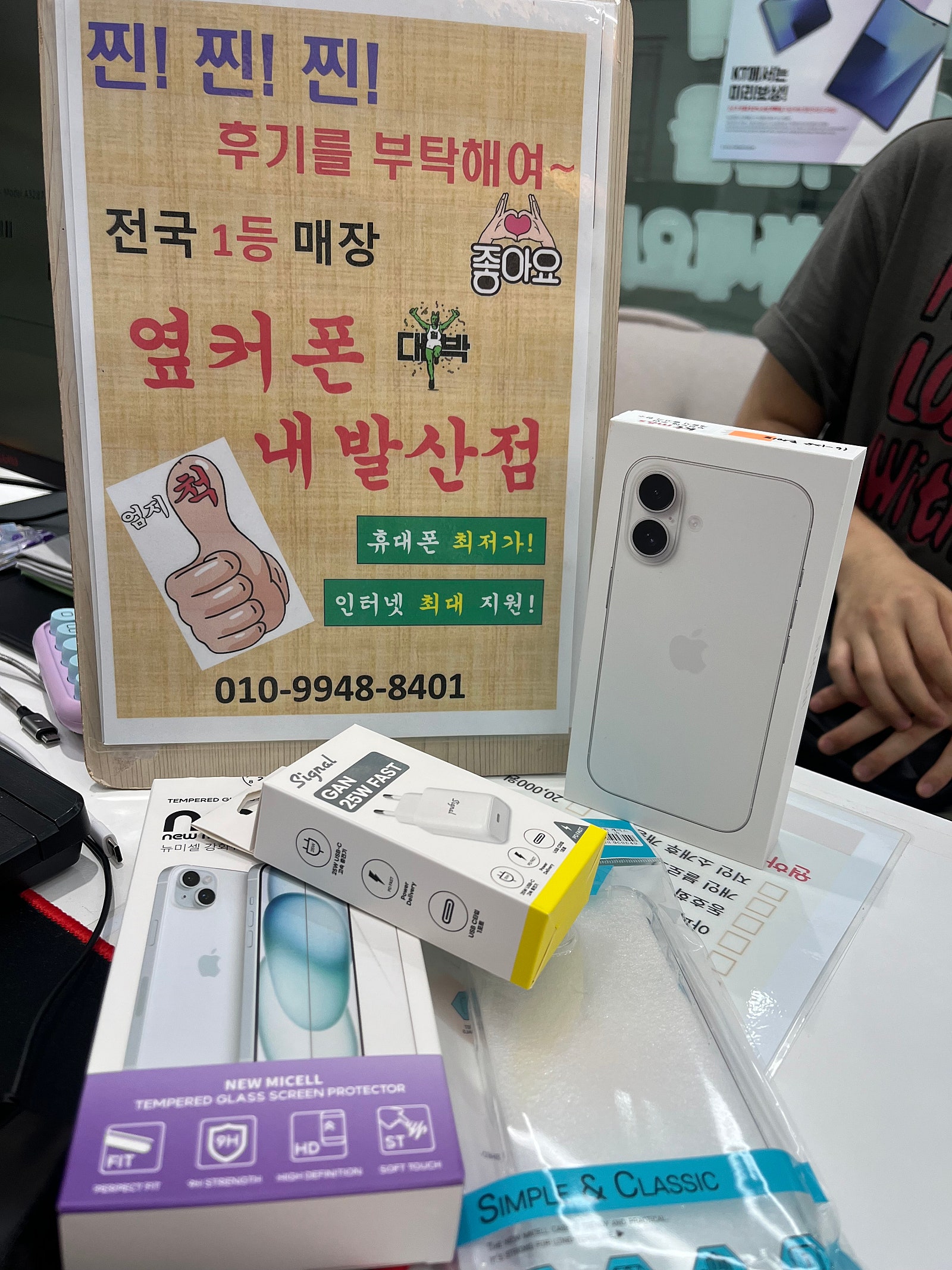 강서구 성지 내발산점 아이폰16 개통