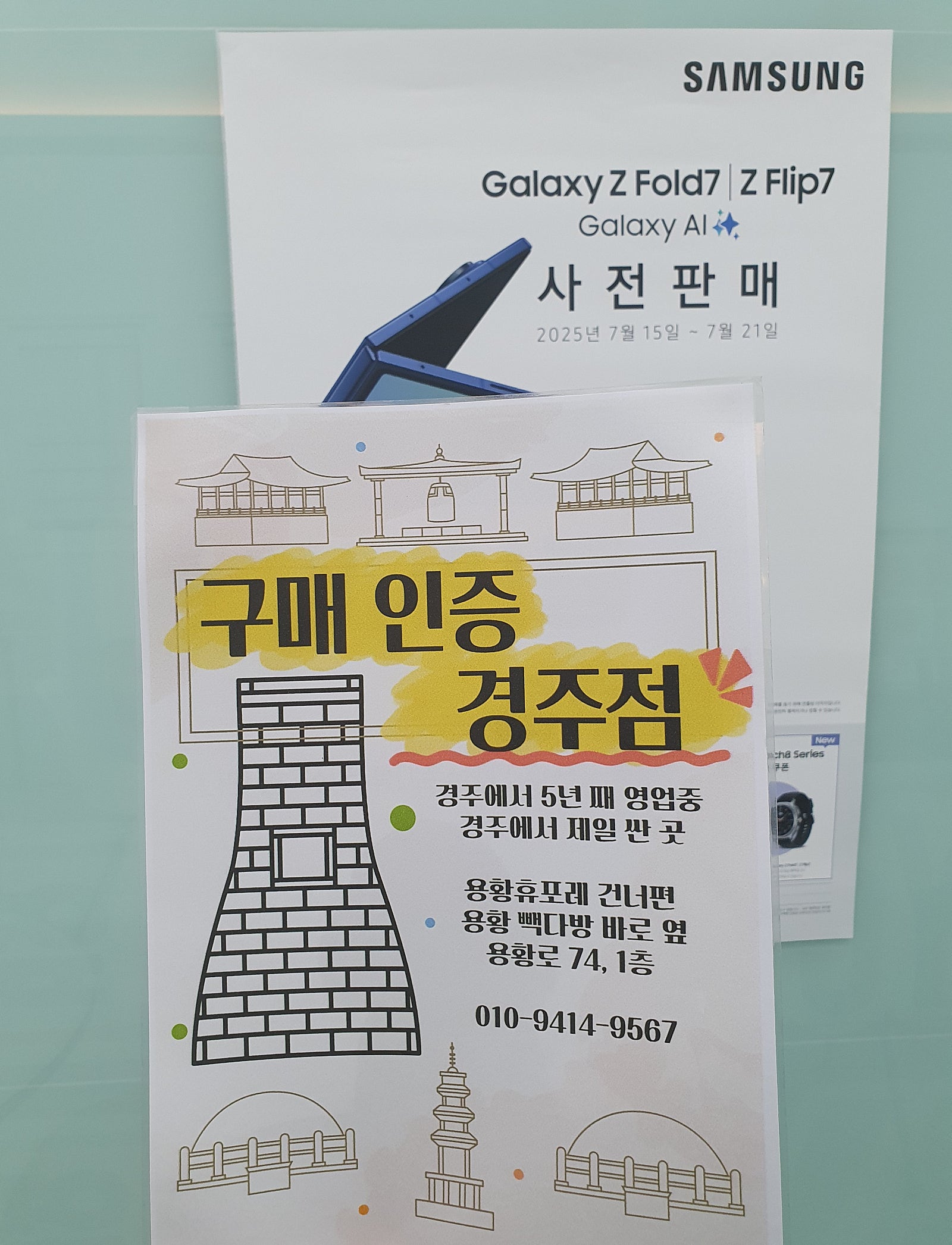 경주점 z폴드 사전예약 조건 좋네요