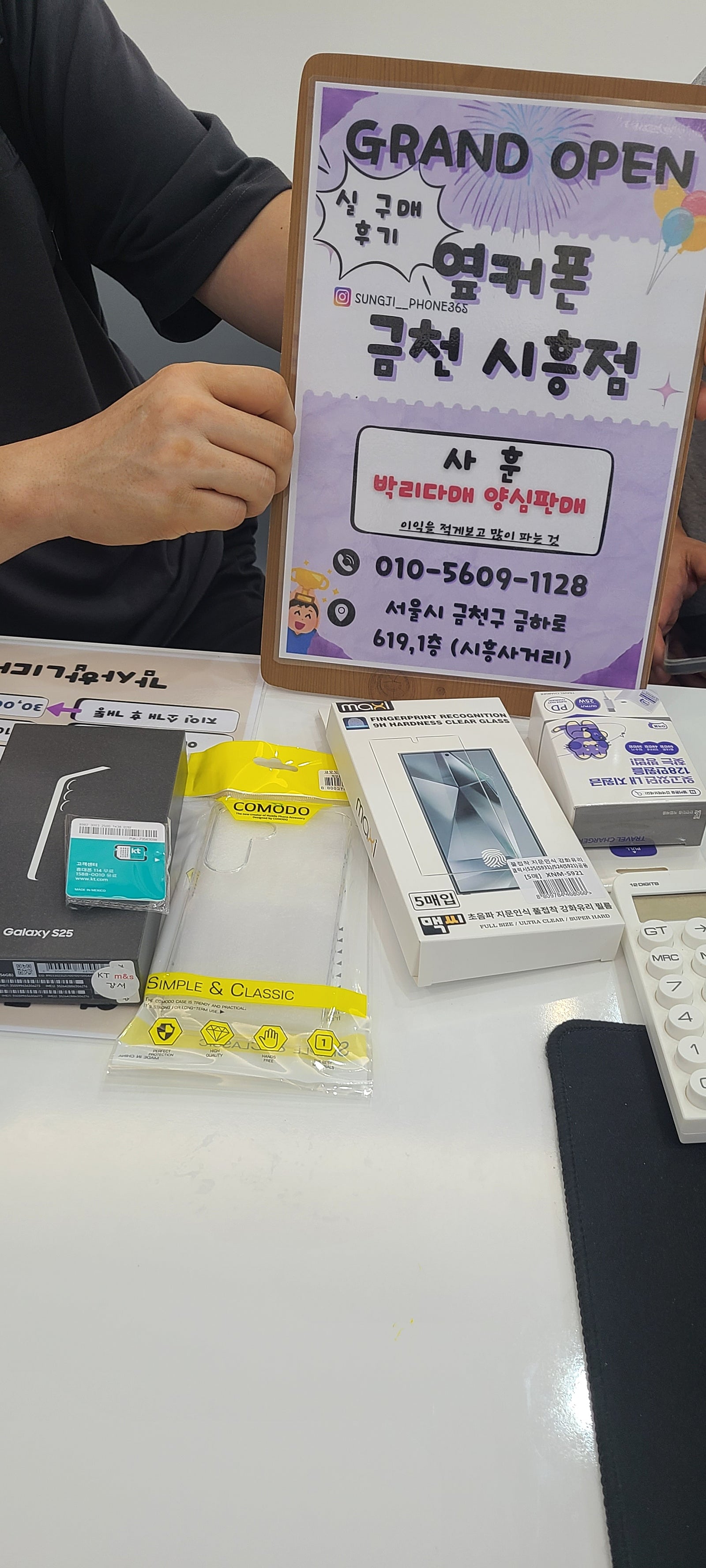 금천구 옆커폰 금천시흥점에서 갤럭시s25
