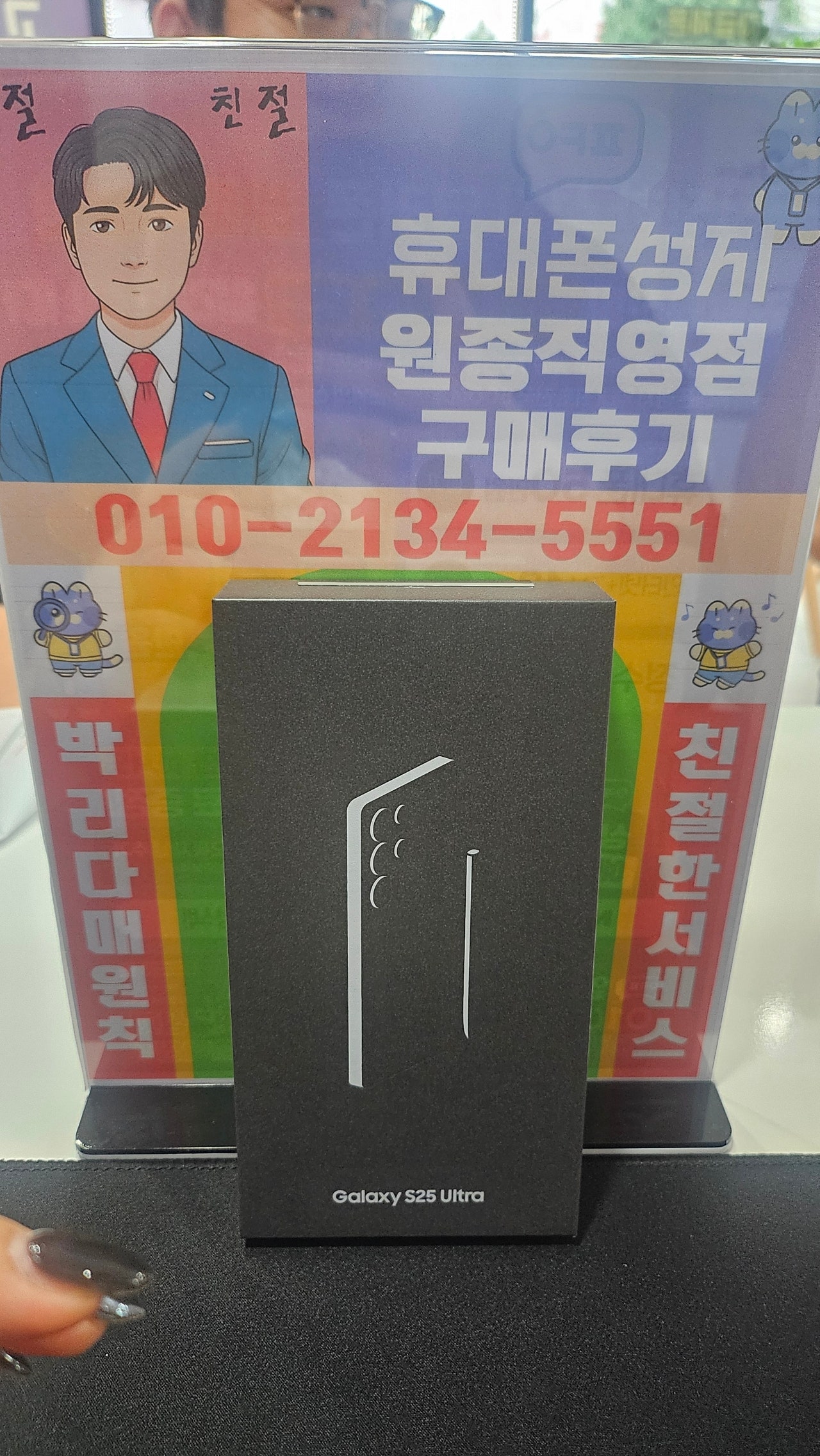 옆커폰 원종직영점