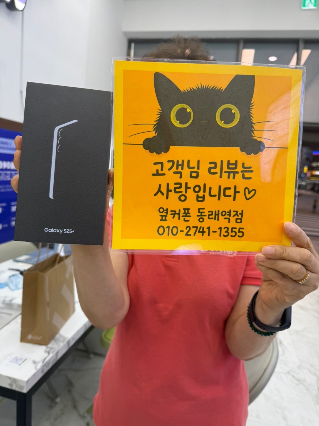 부산휴대폰성지 옆커폰동래역점 갤럭시S25+ 후기