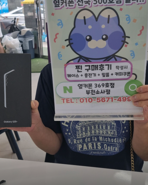 옆커폰부천소사점에서 S25+ 0원에 구매했네요~ 너무 저렴해요