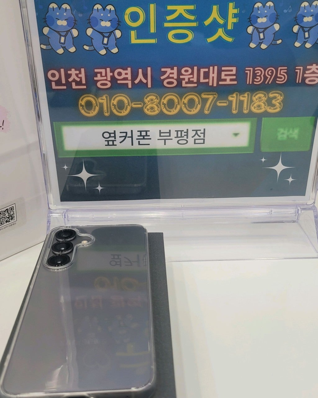 옆커폰 부평성지 다녀왔습니다!