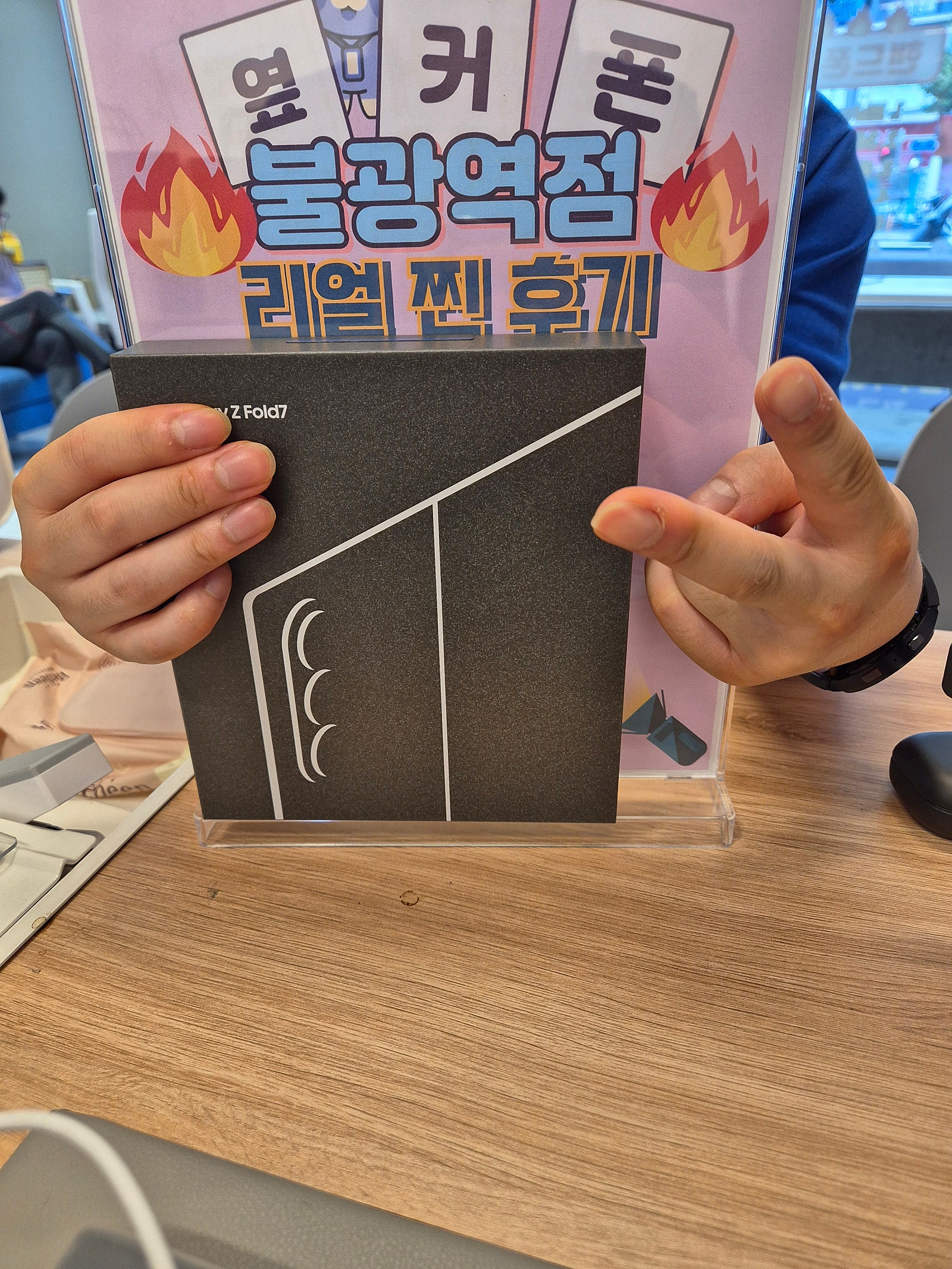 불광역점 Z폴드7 사전예약 개통완로!