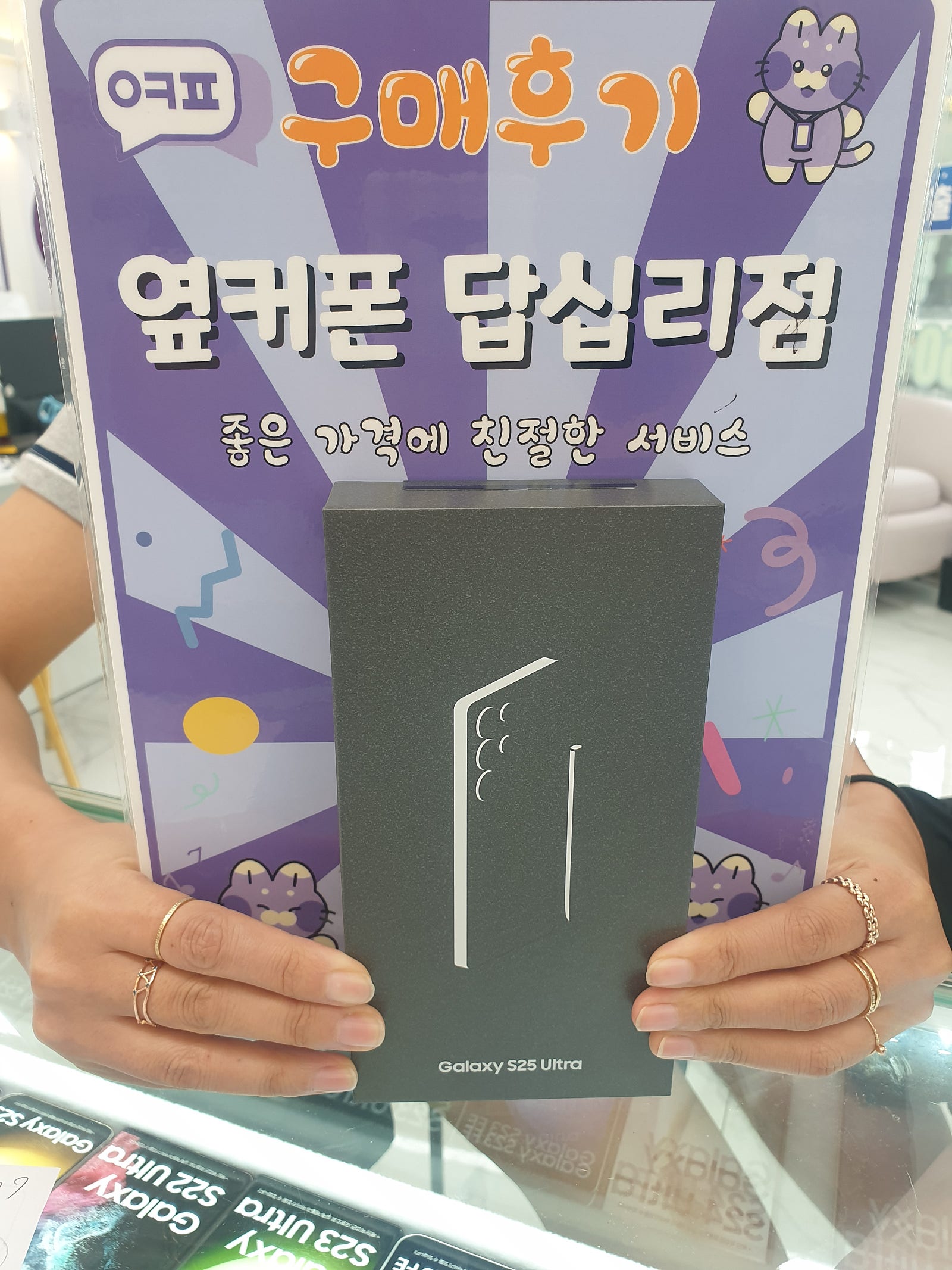 엽커폰 답십리점 s25울트라 구매후기