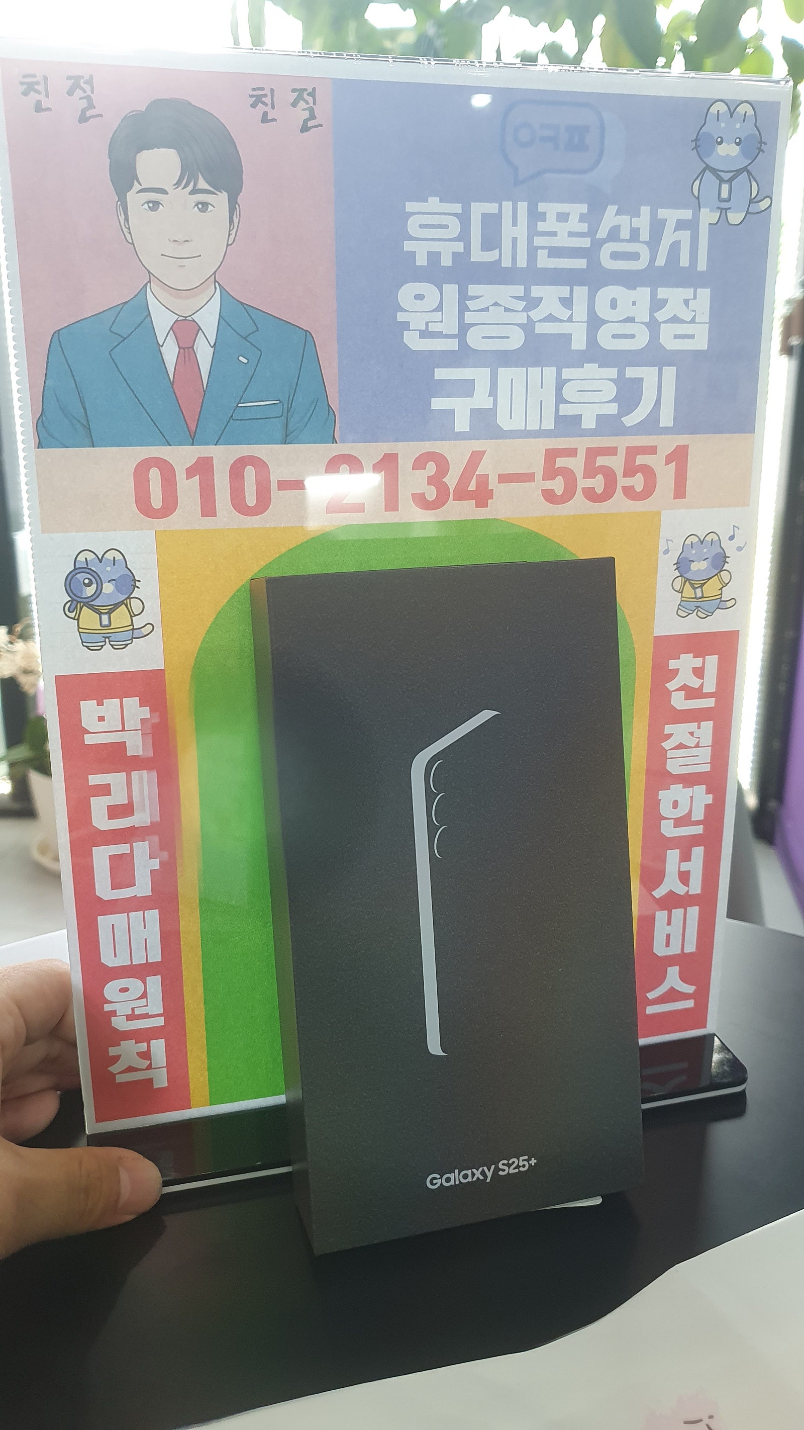 옆커폰 원종 후기